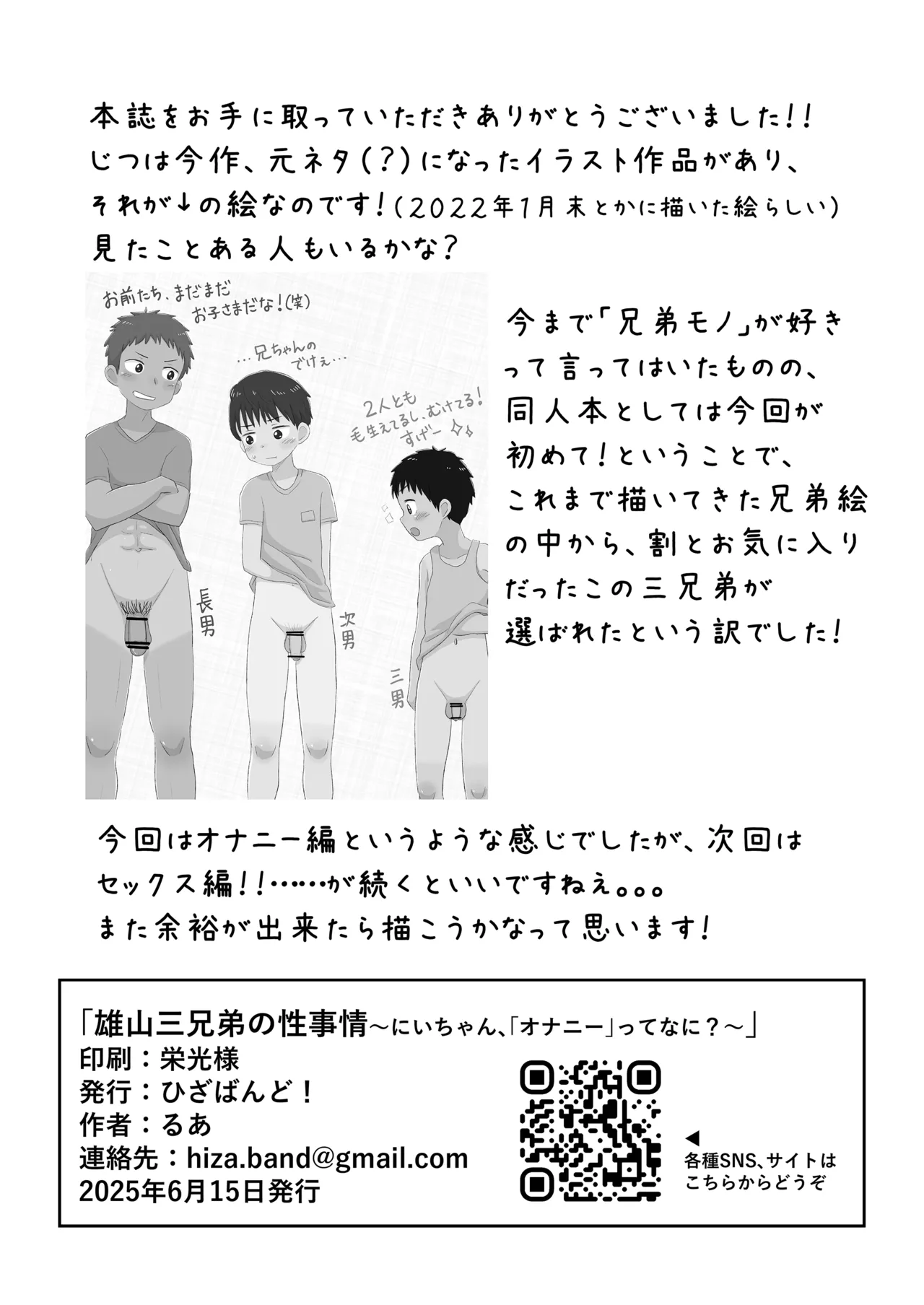 雄山三兄弟の性事情 ～にいちゃん、「オナニー」ってなに?～ Page.20