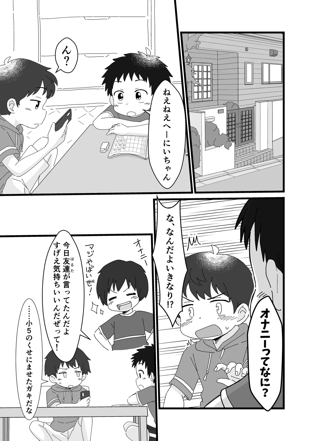 雄山三兄弟の性事情 ～にいちゃん、「オナニー」ってなに?～ Page.4
