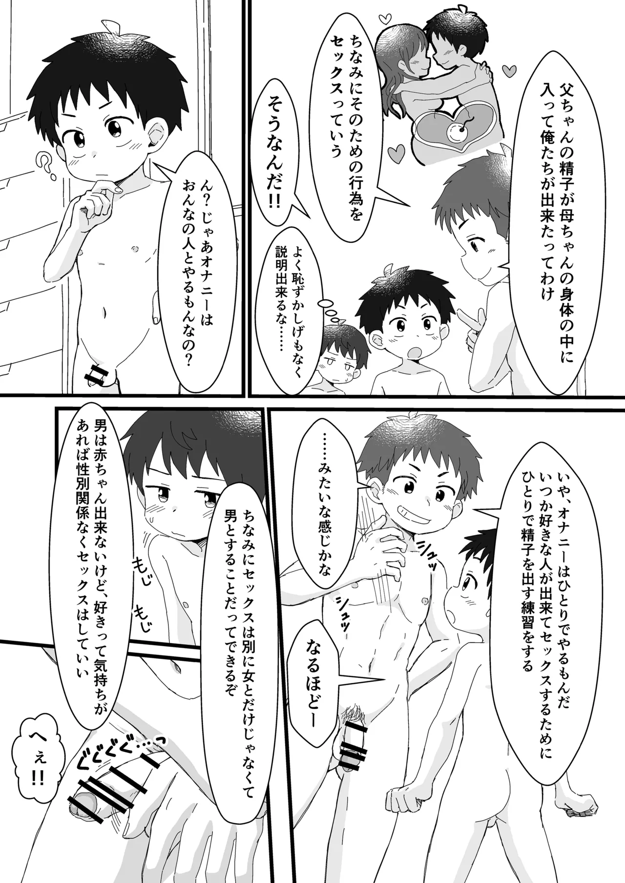 雄山三兄弟の性事情 ～にいちゃん、「オナニー」ってなに?～ Page.9