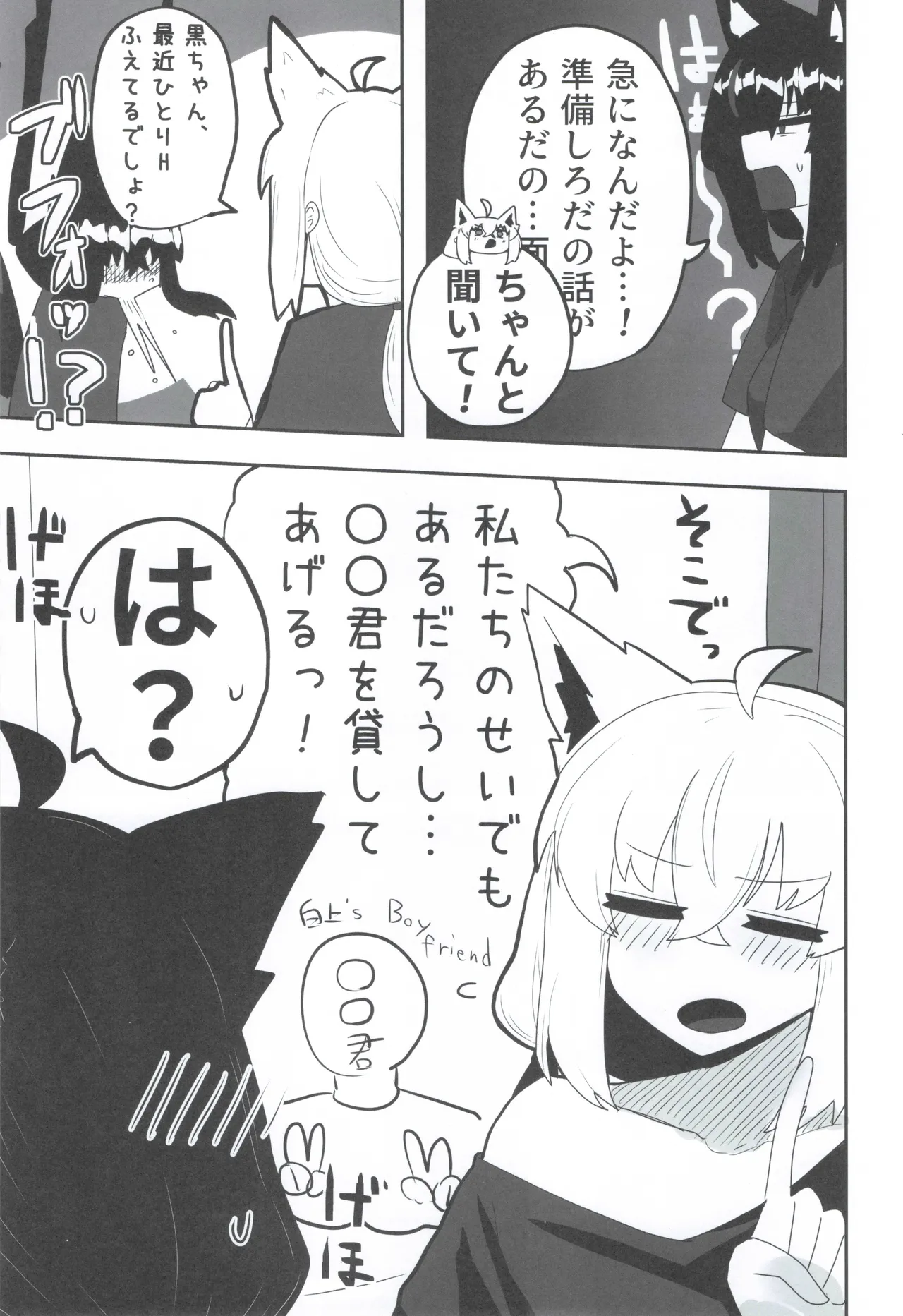 マイファーストフォックス 2 Page.14