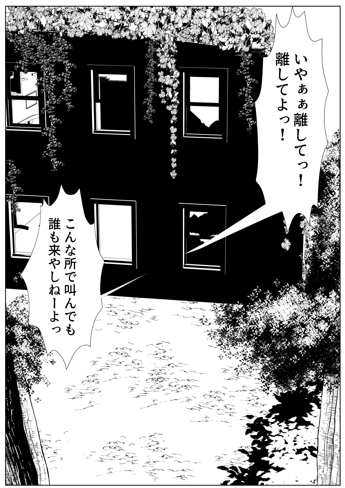 ちやほやされたかっただけのTS女子が女の子になった登校初日に男に襲われて種づけされる話 Page.2