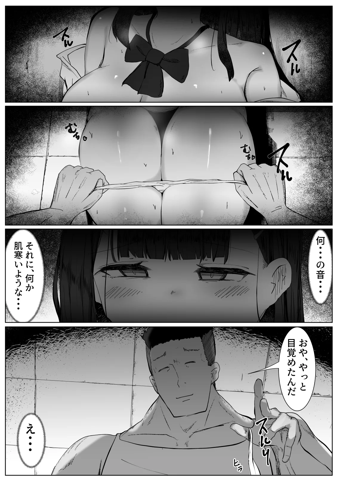 ちやほやされたかっただけのTS女子が女の子になった登校初日に男に襲われて種づけされる話 Page.6