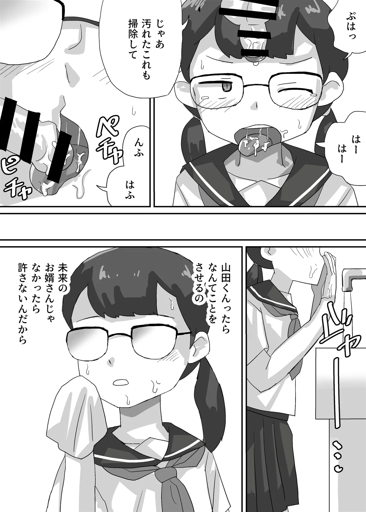 近未来日本、強制婚姻法施行される Page.11
