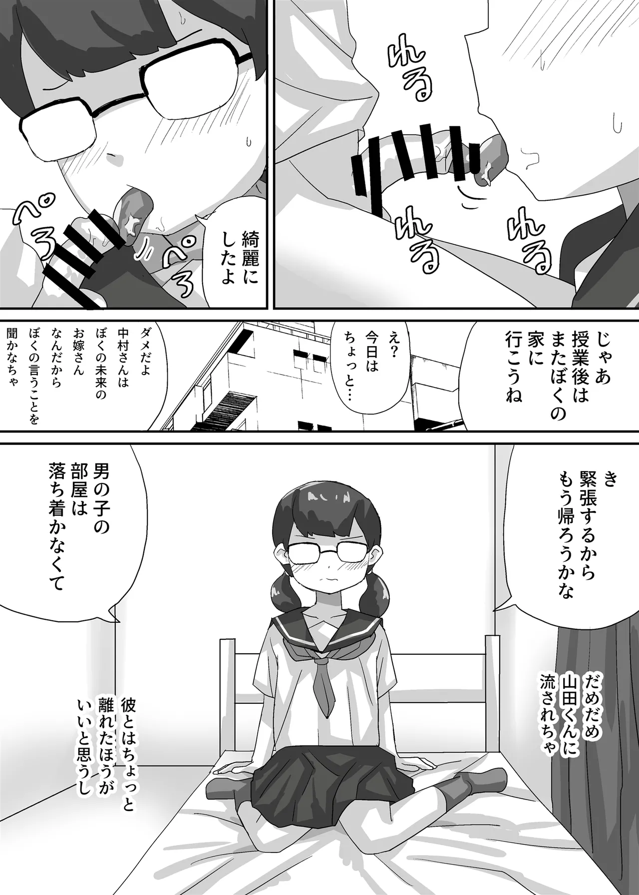 近未来日本、強制婚姻法施行される Page.18