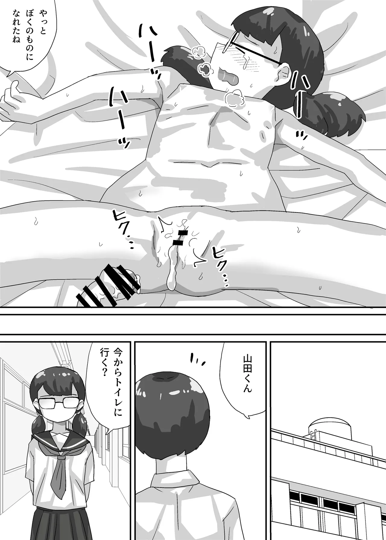 近未来日本、強制婚姻法施行される Page.21