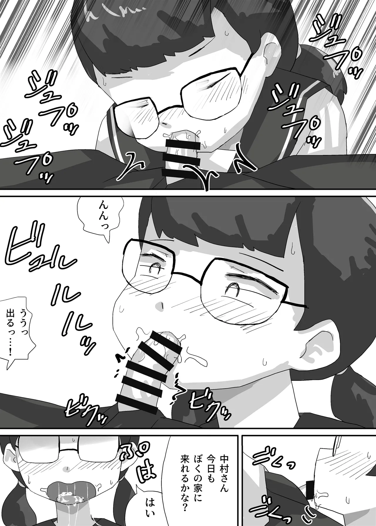近未来日本、強制婚姻法施行される Page.23