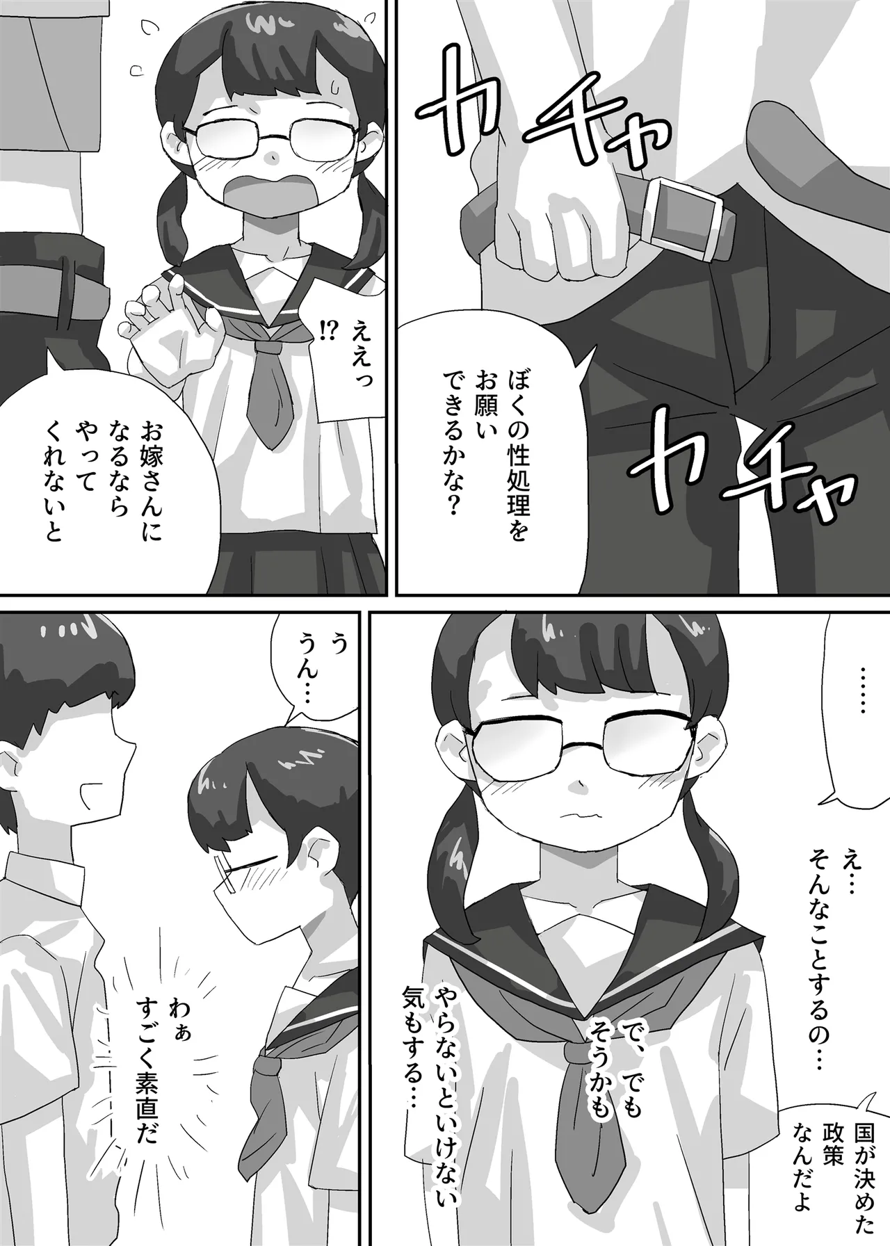 近未来日本、強制婚姻法施行される Page.5