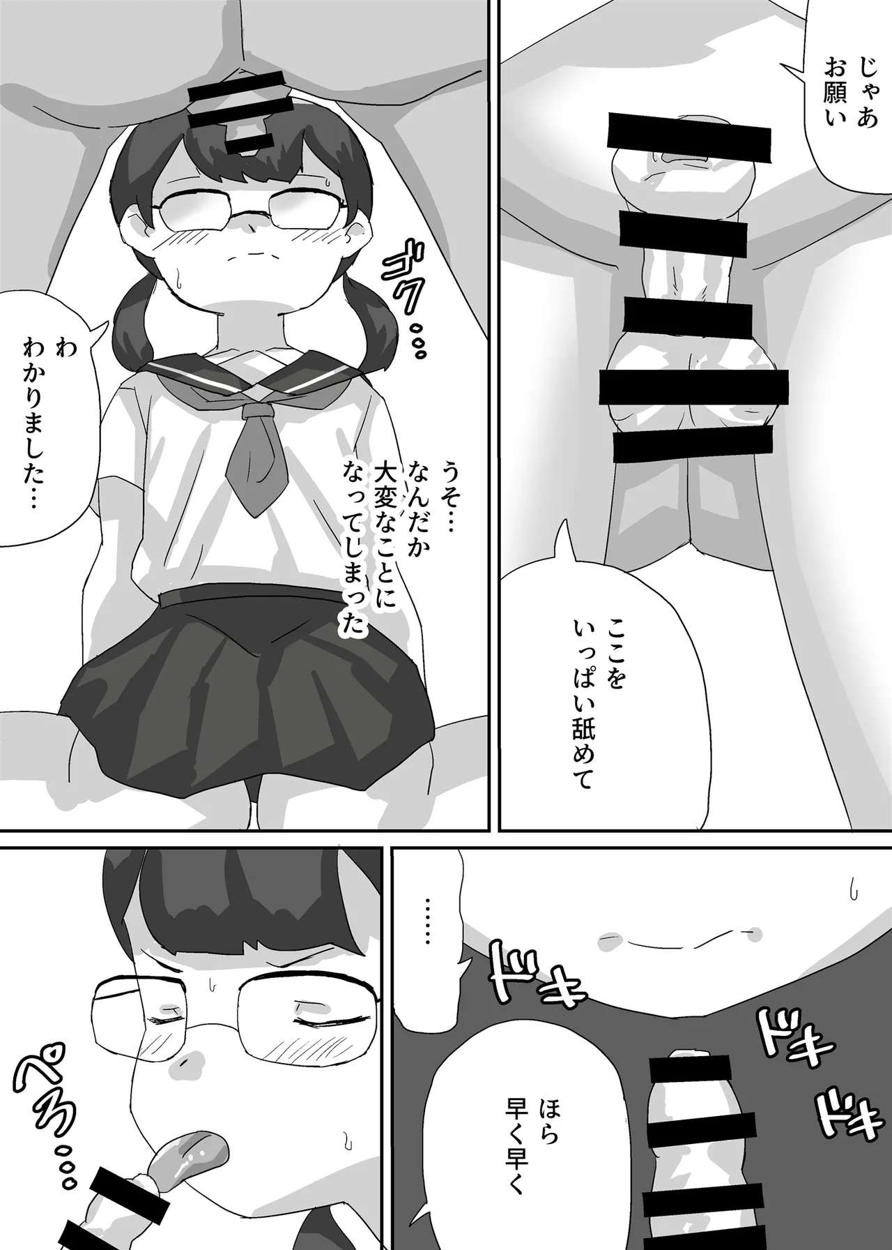 近未来日本、強制婚姻法施行される Page.6