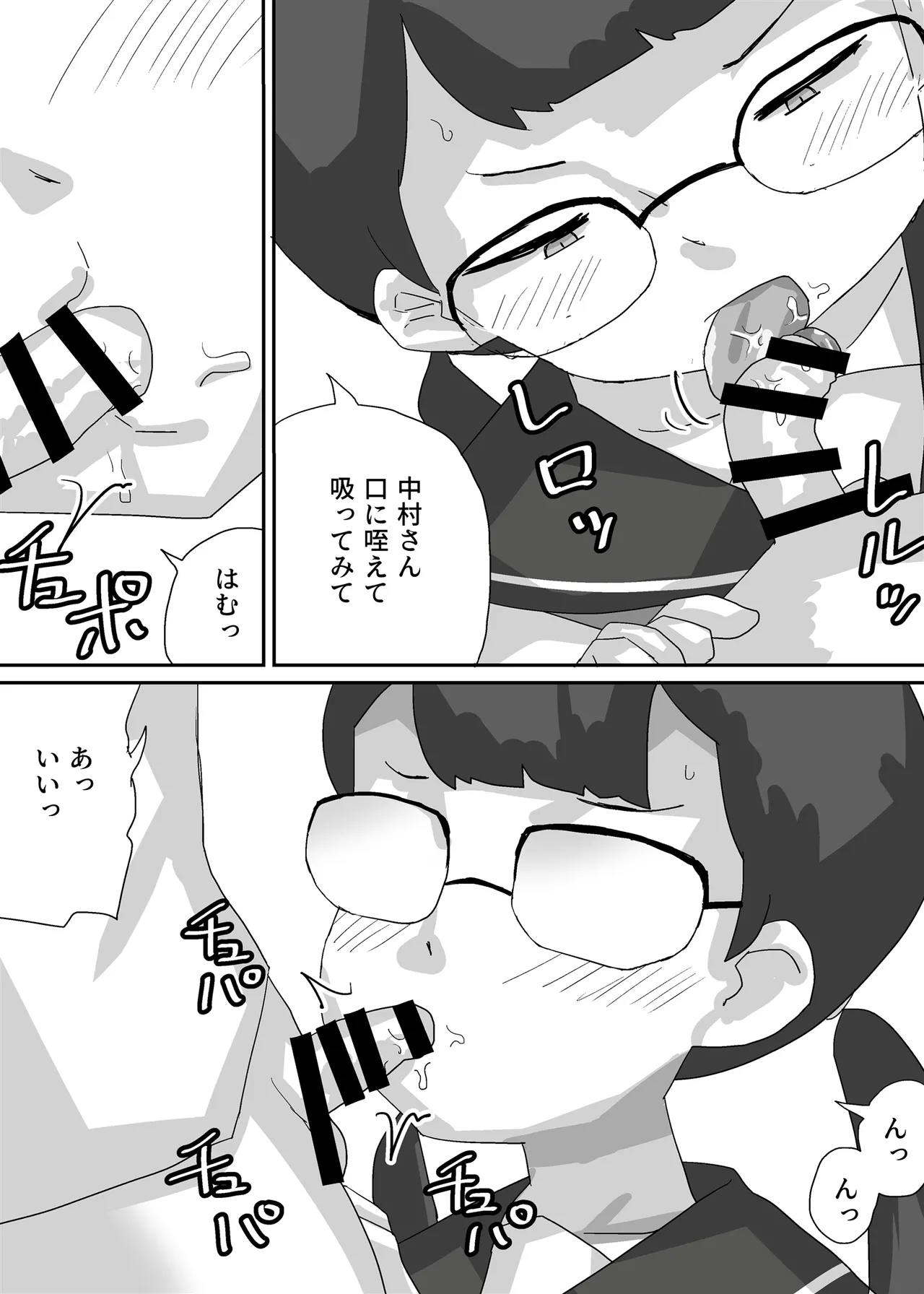 近未来日本、強制婚姻法施行される Page.8