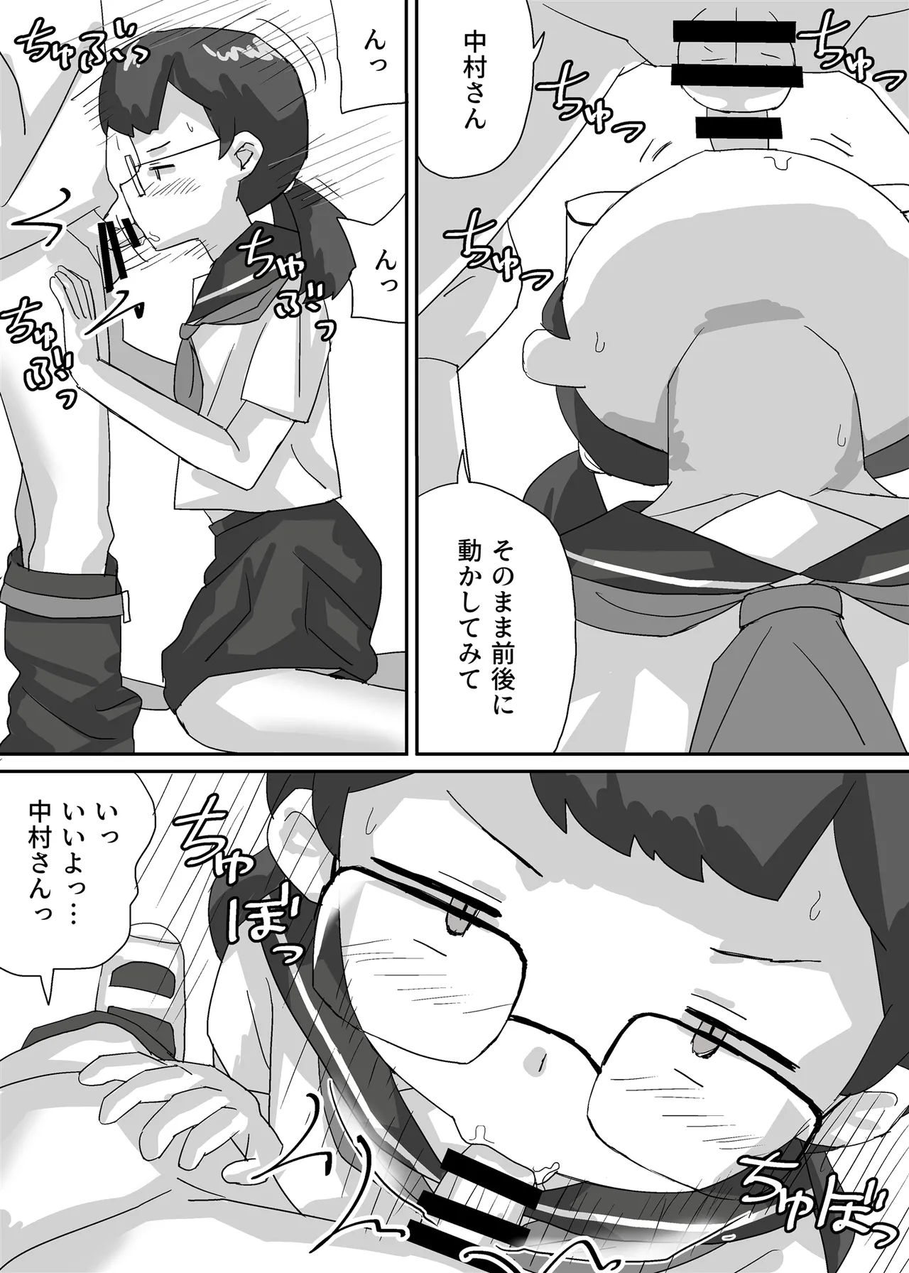 近未来日本、強制婚姻法施行される Page.9