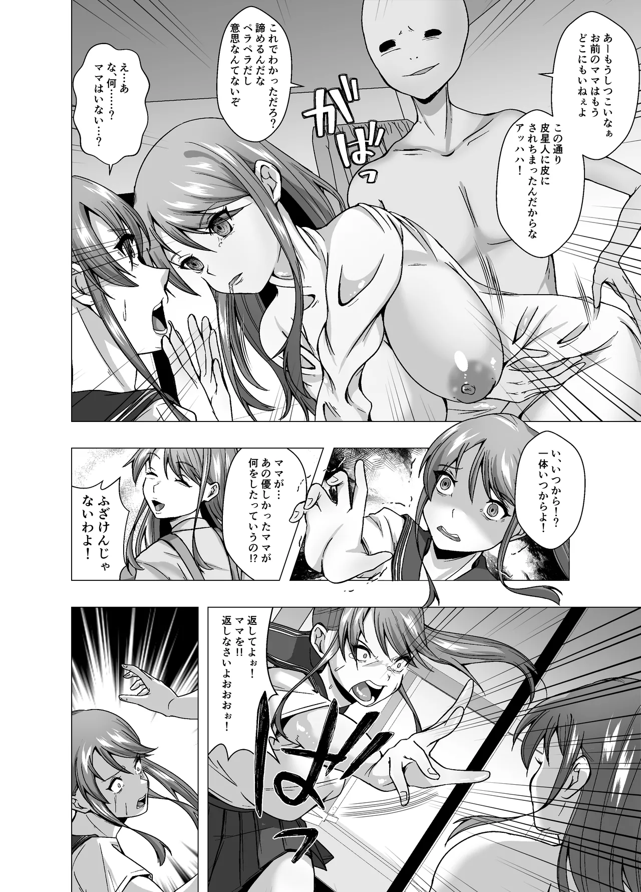 「ぽいぽいラーメン」皮星人による地球侵略 Page.10
