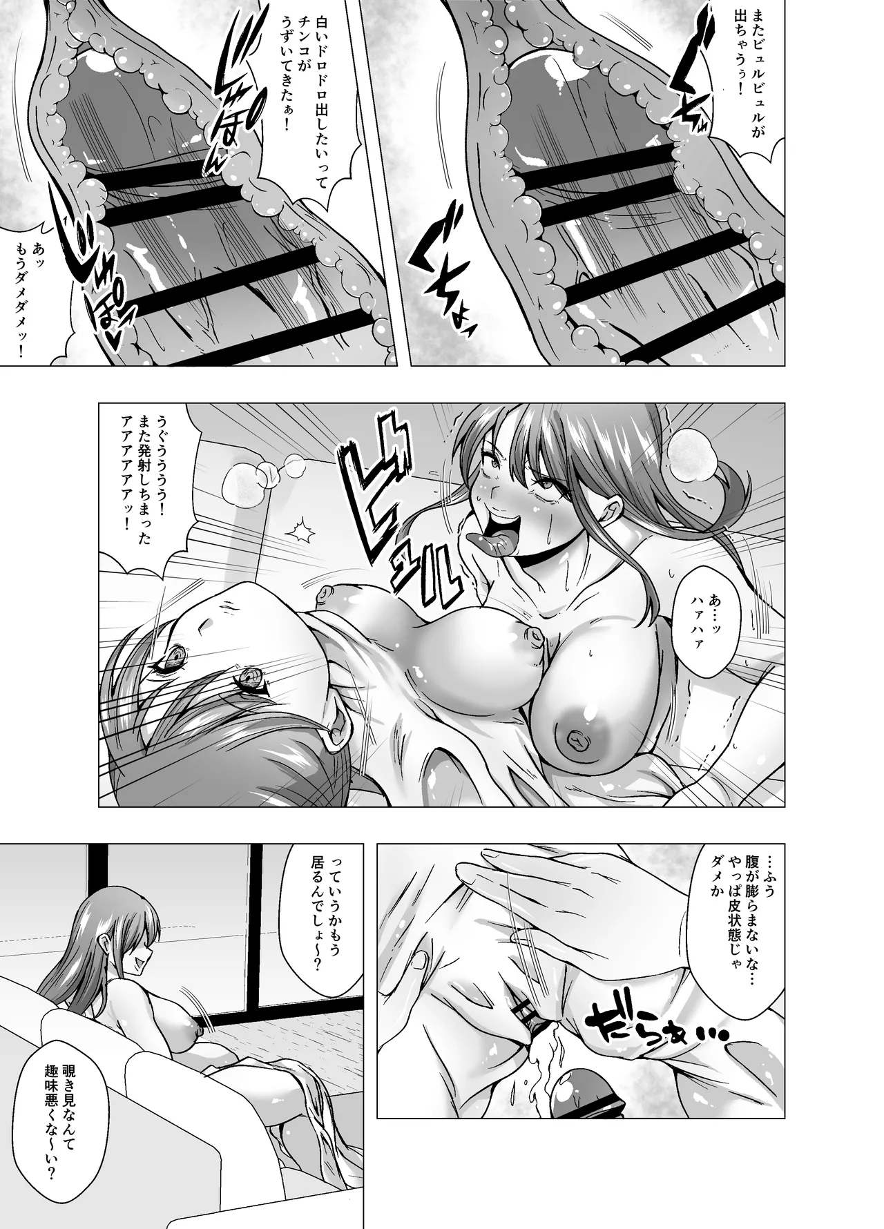 「ぽいぽいラーメン」皮星人による地球侵略 Page.13