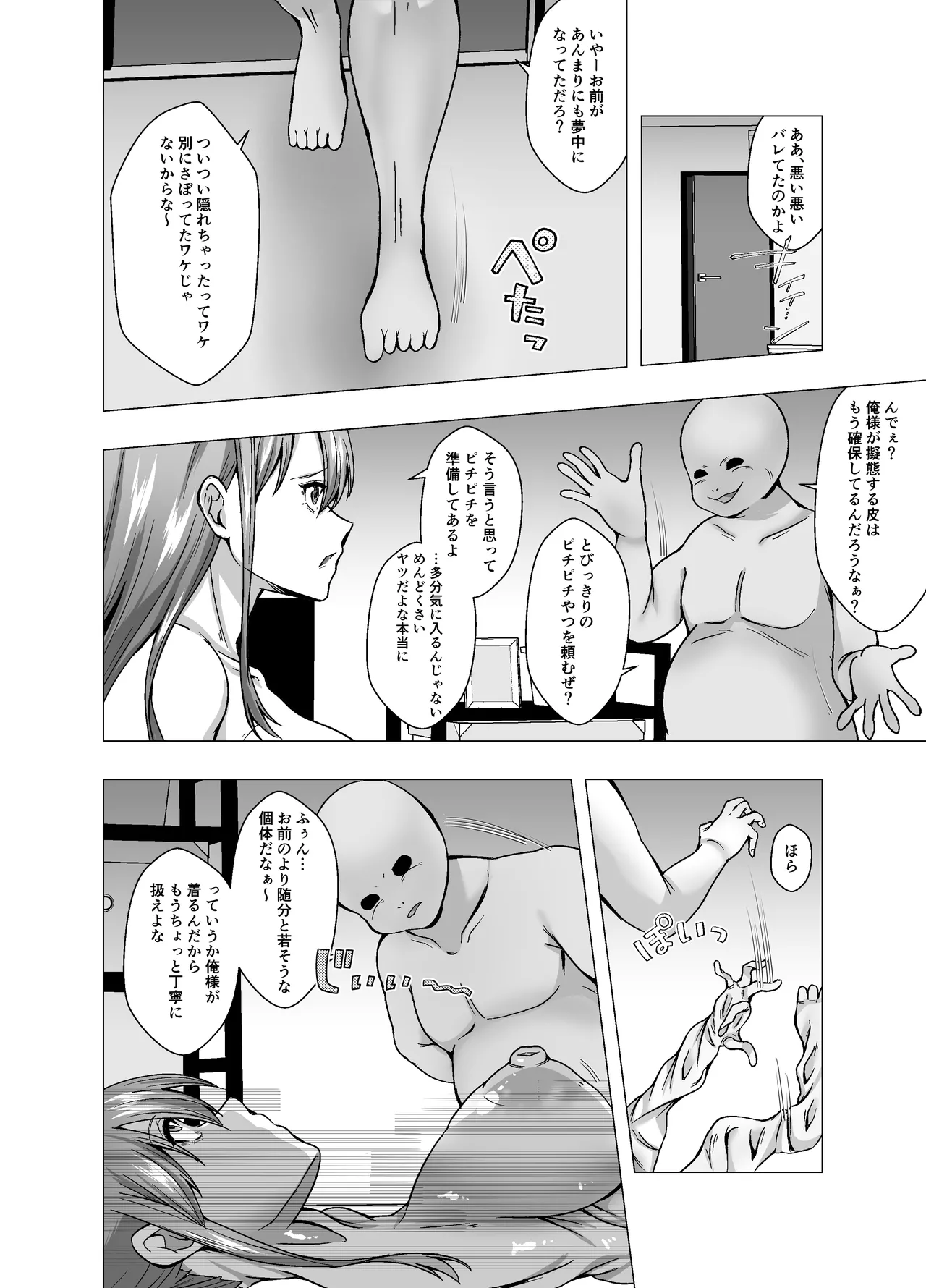 「ぽいぽいラーメン」皮星人による地球侵略 Page.14
