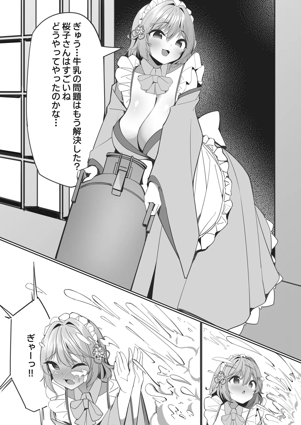 スイーツショップの大ピンチ！?〜放課後の魔法少女たちの甘いミッション〜2 Page.11
