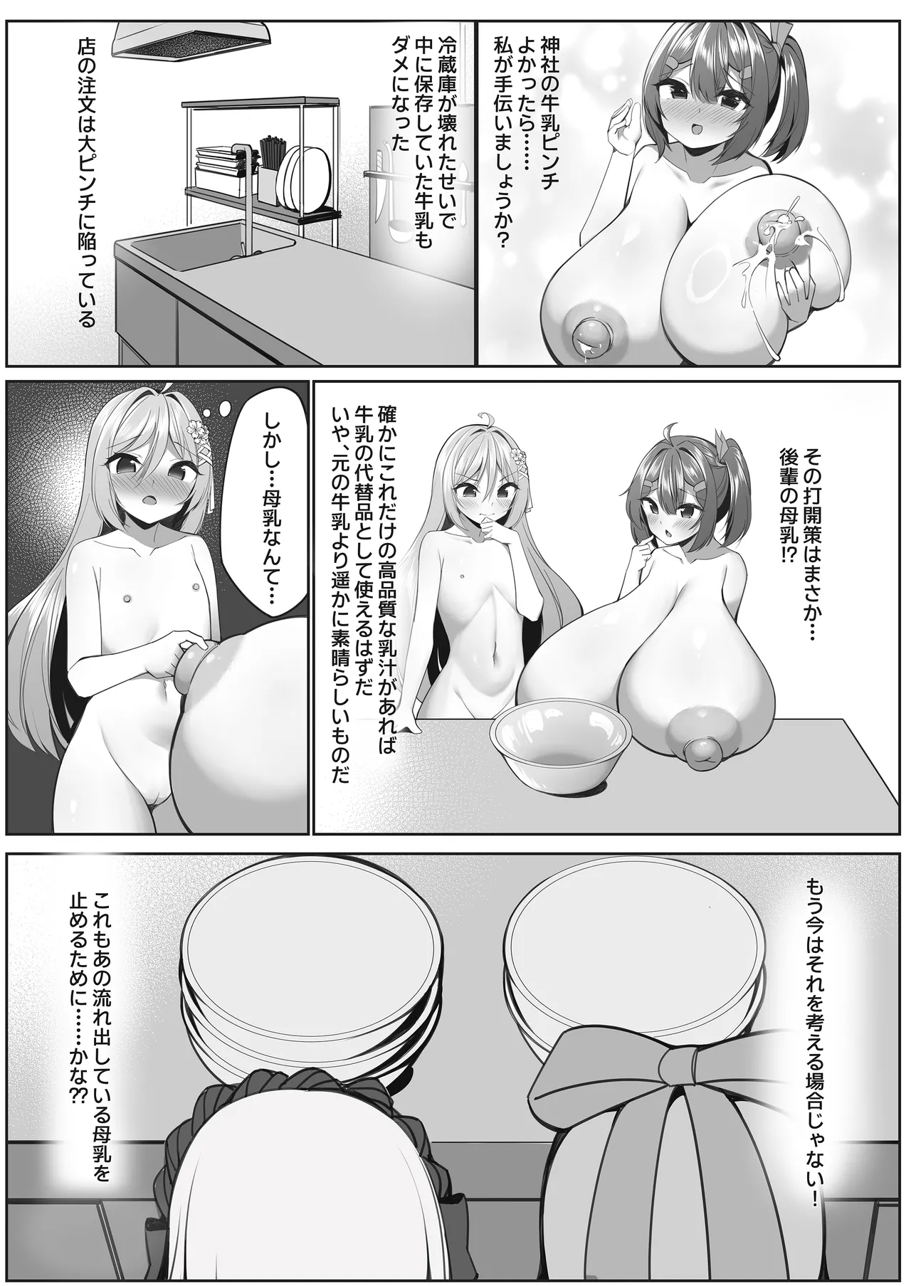 スイーツショップの大ピンチ！?〜放課後の魔法少女たちの甘いミッション〜2 Page.2