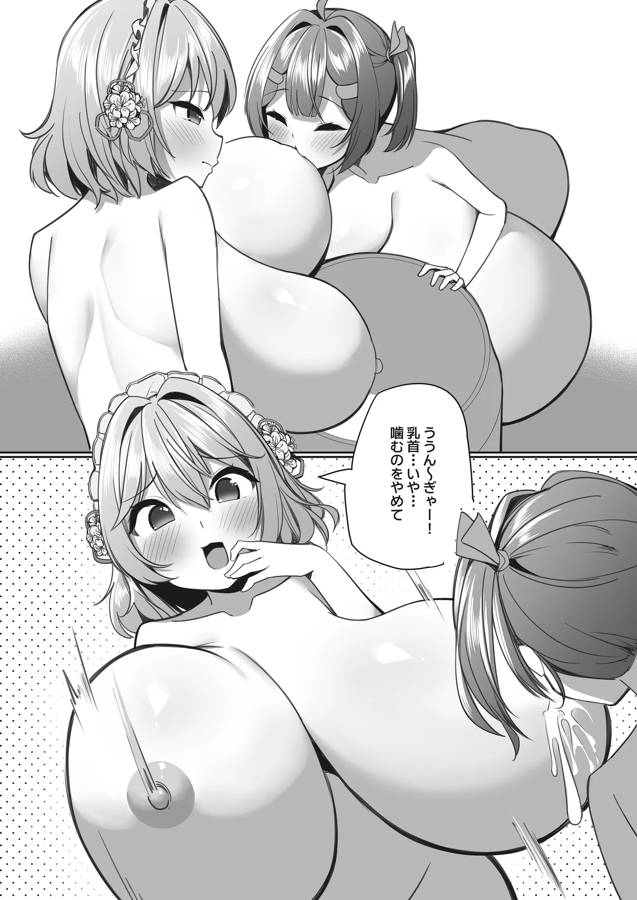 スイーツショップの大ピンチ！?〜放課後の魔法少女たちの甘いミッション〜2 Page.23