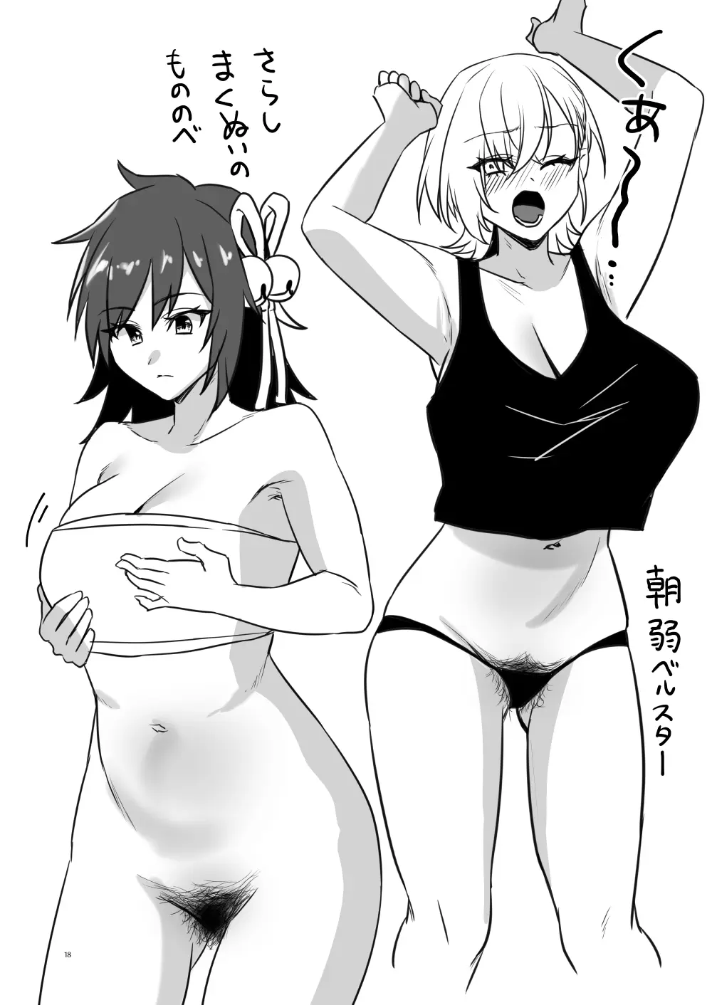 陰毛が生えてる本2 Page.18