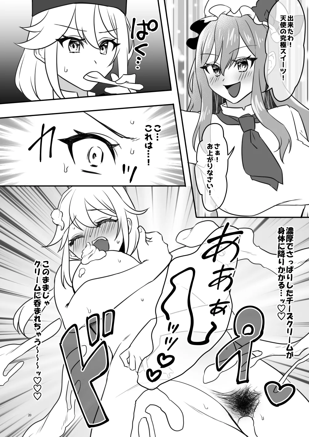 陰毛が生えてる本2 Page.20