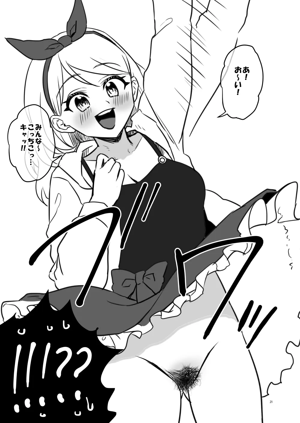 陰毛が生えてる本2 Page.21
