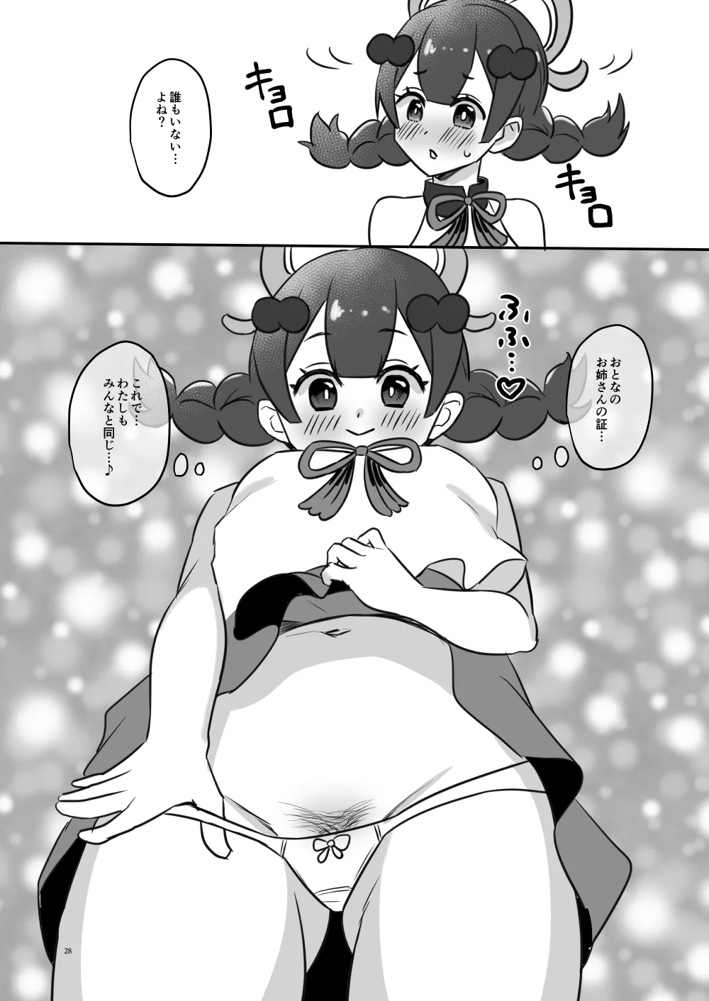 陰毛が生えてる本2 Page.28
