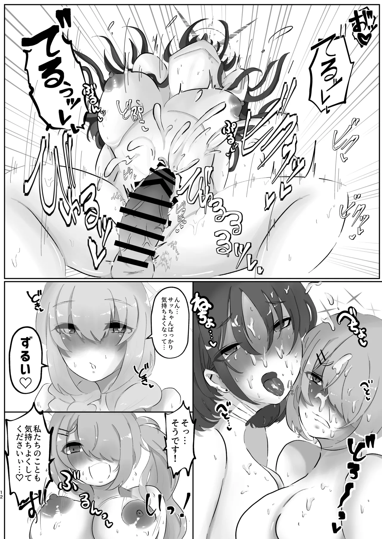 サオリ姉さんに生えちゃった!? Page.11