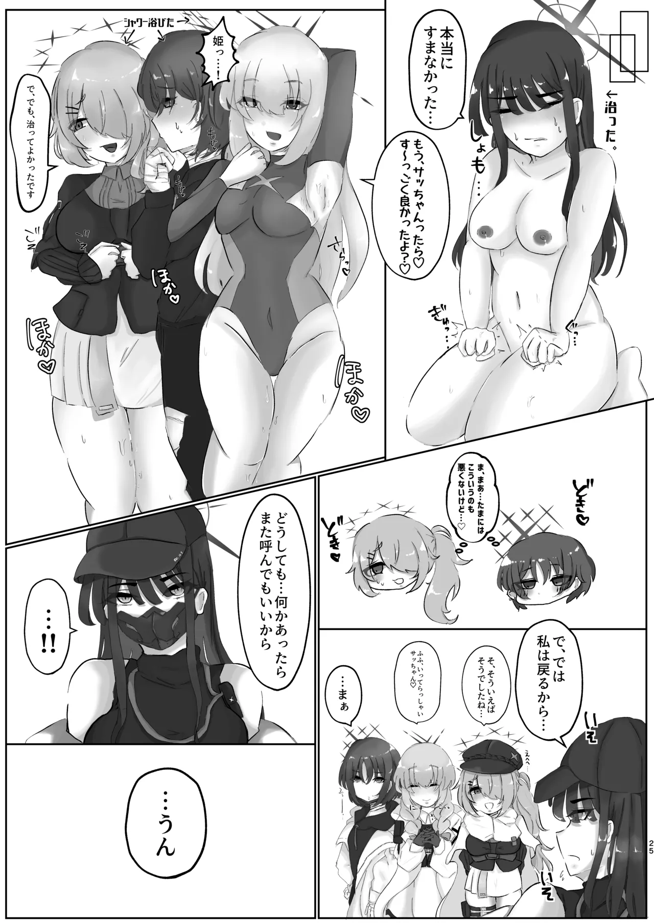 サオリ姉さんに生えちゃった!? Page.24