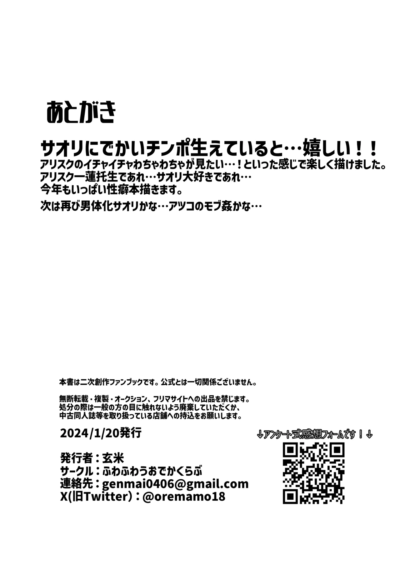 サオリ姉さんに生えちゃった!? Page.25