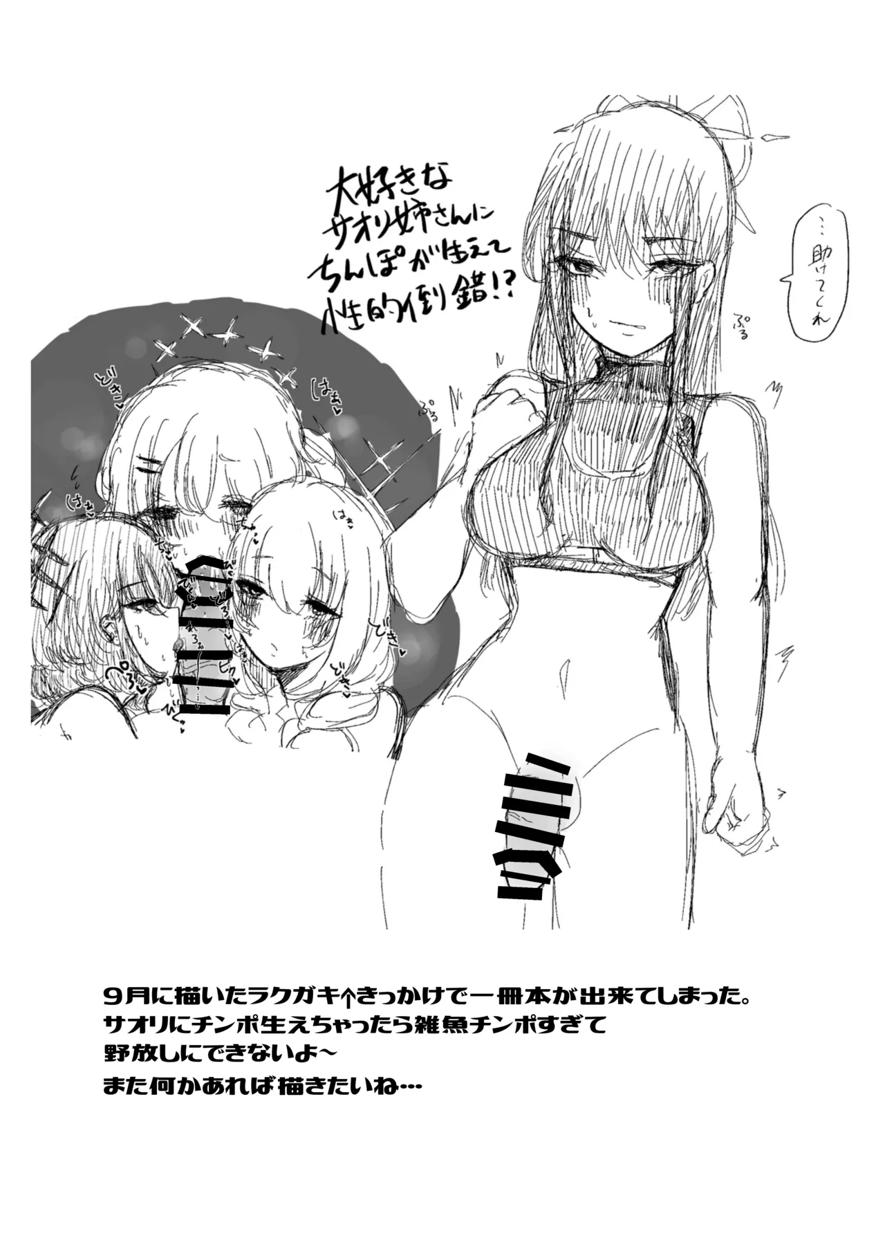 サオリ姉さんに生えちゃった!? Page.33