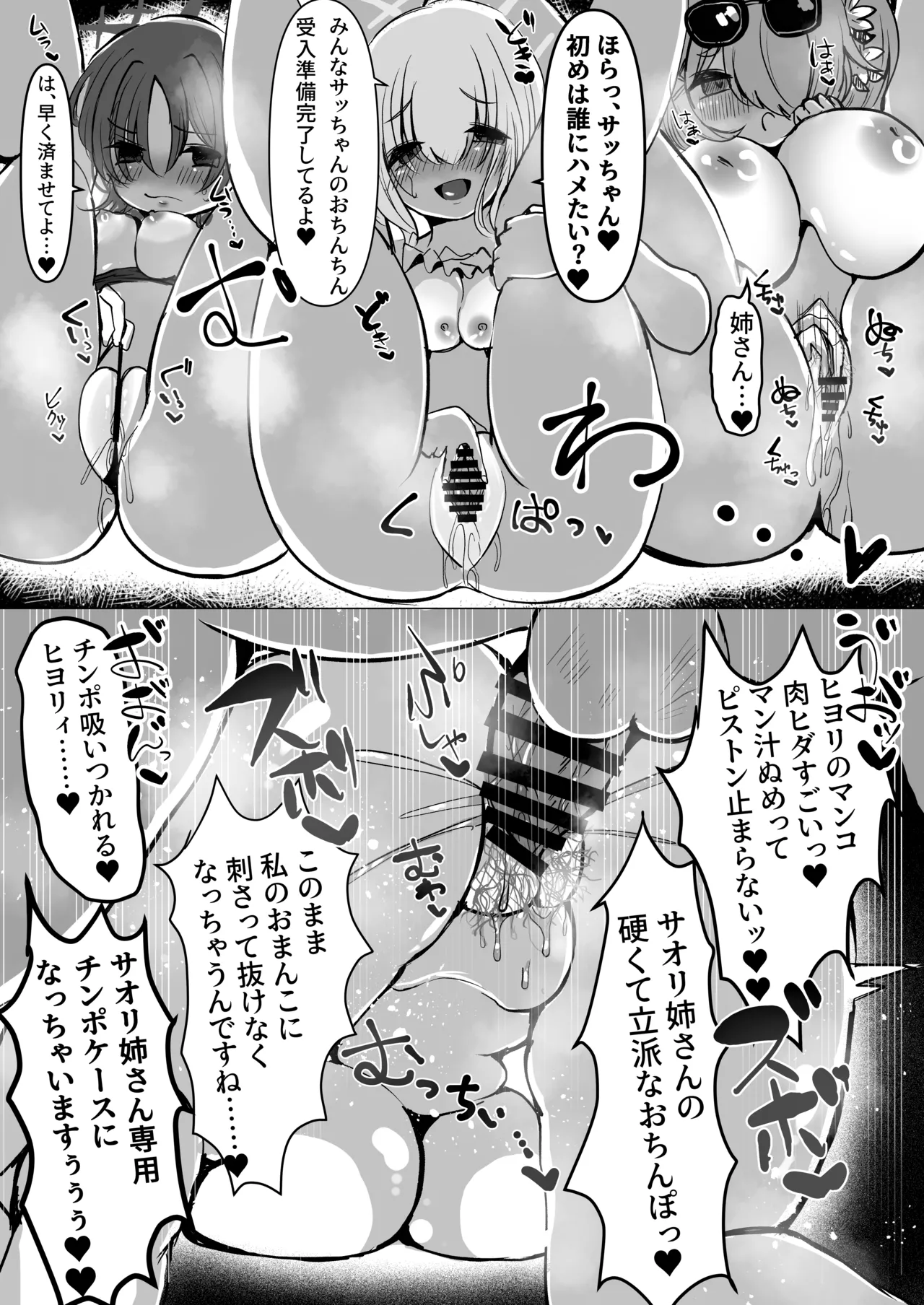 サオリ姉さんに生えちゃった!? Page.39