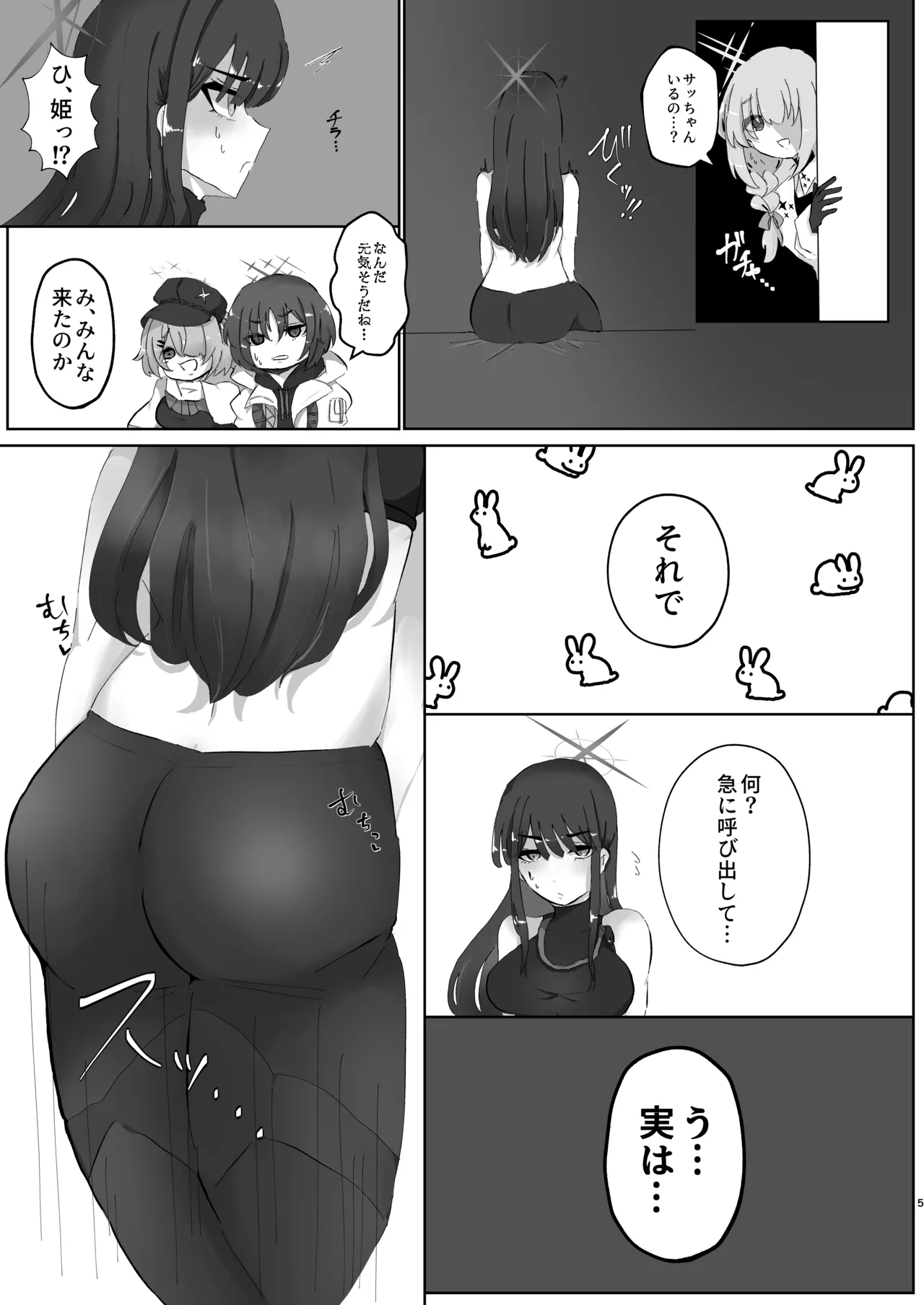 サオリ姉さんに生えちゃった!? Page.4