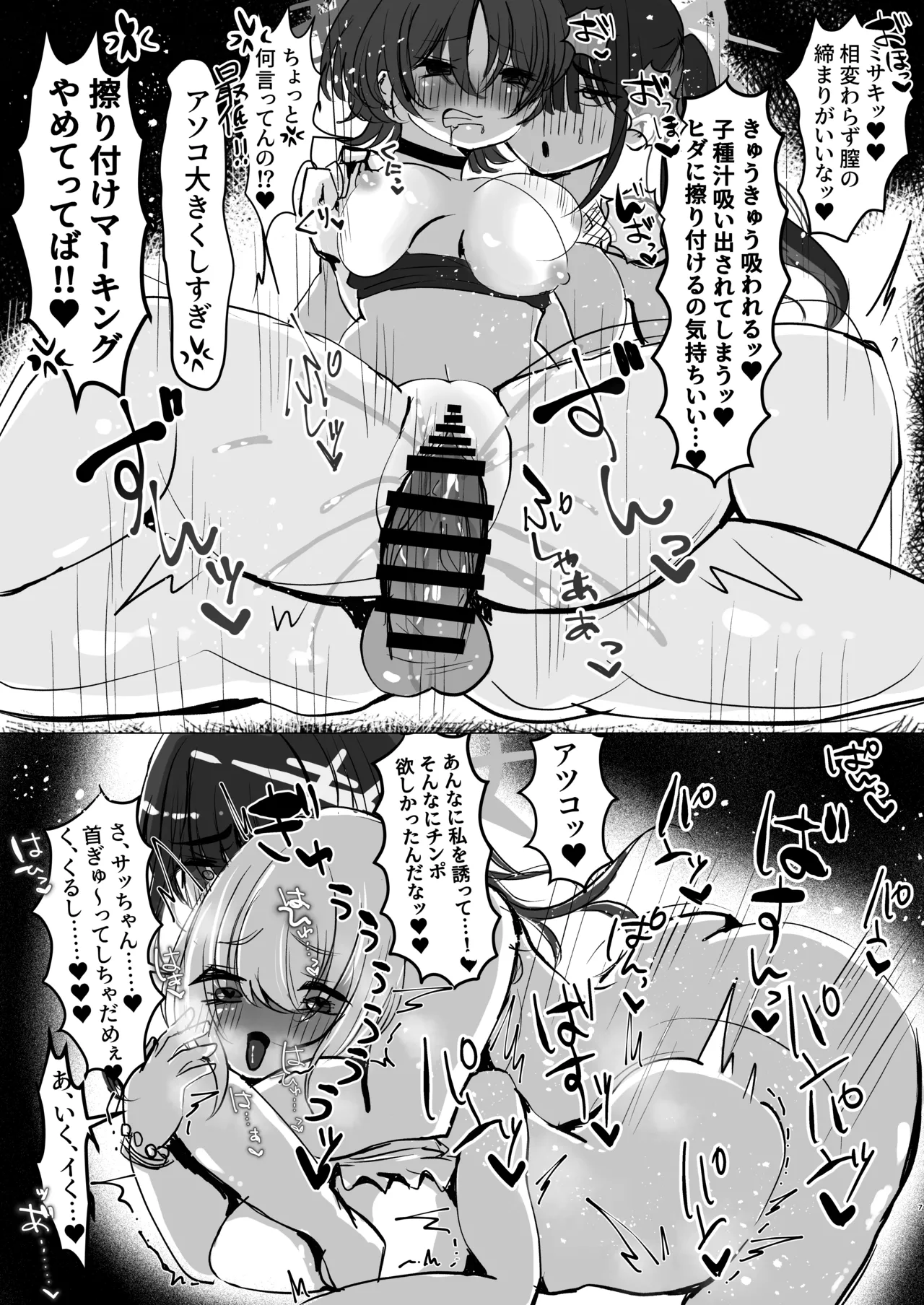 サオリ姉さんに生えちゃった!? Page.40