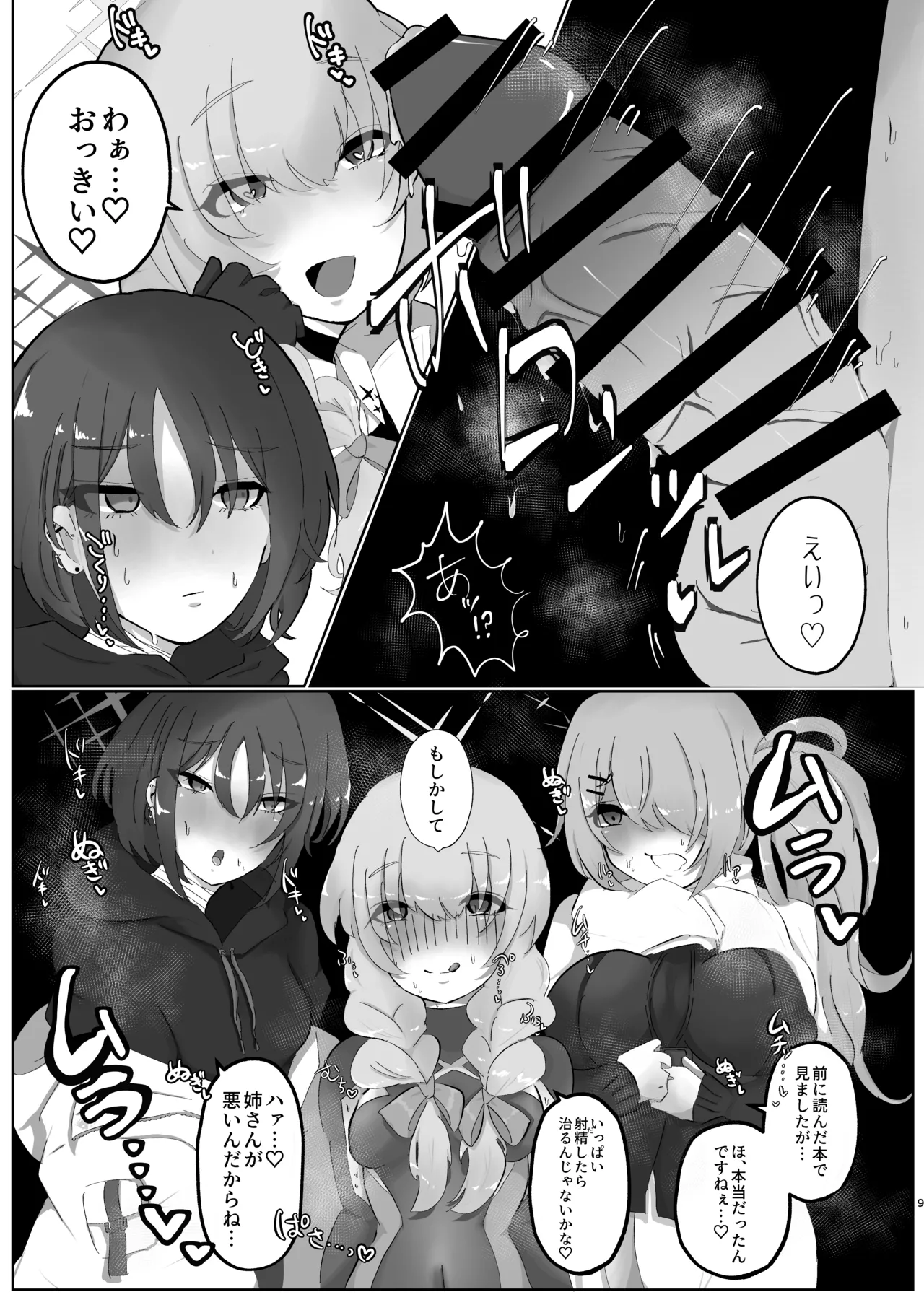 サオリ姉さんに生えちゃった!? Page.8
