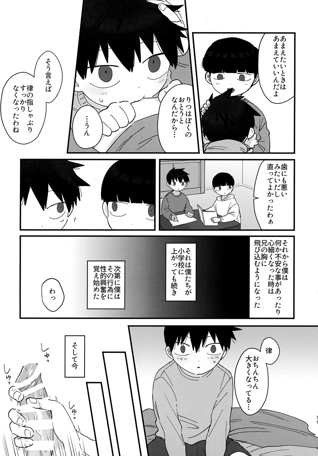影山くんはひとつ下の弟とエッチなことをしているらしい Page.10