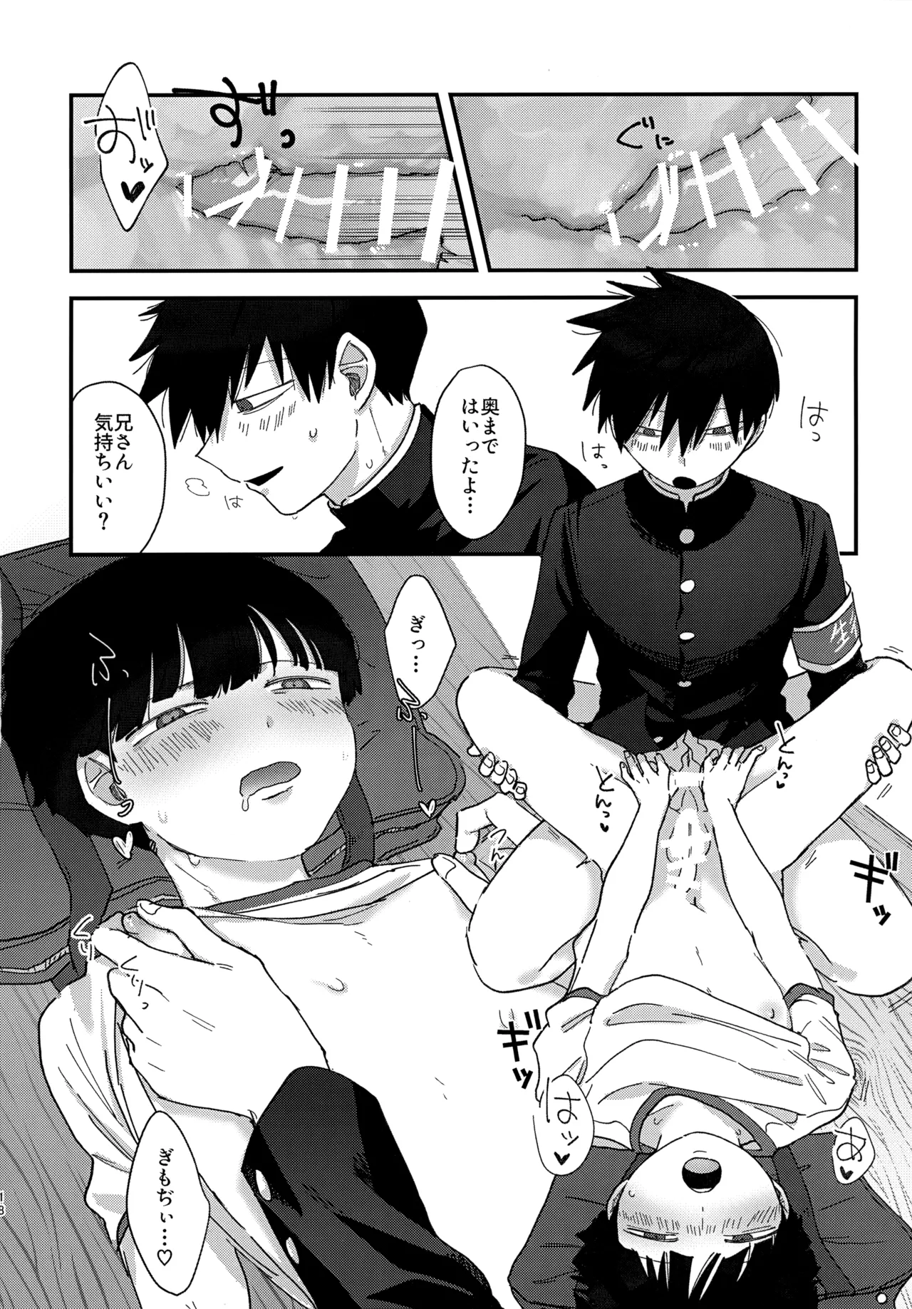影山くんはひとつ下の弟とエッチなことをしているらしい Page.17