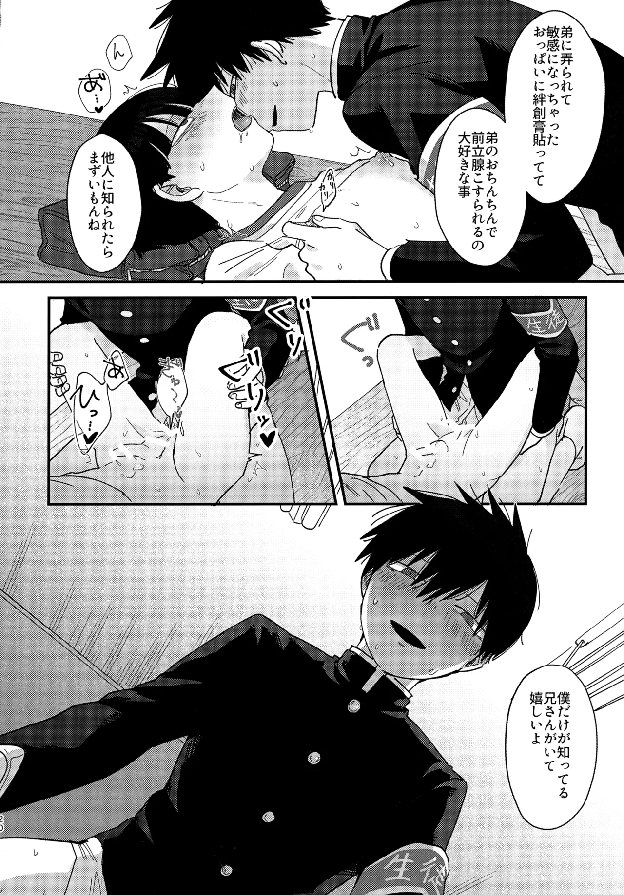 影山くんはひとつ下の弟とエッチなことをしているらしい Page.19