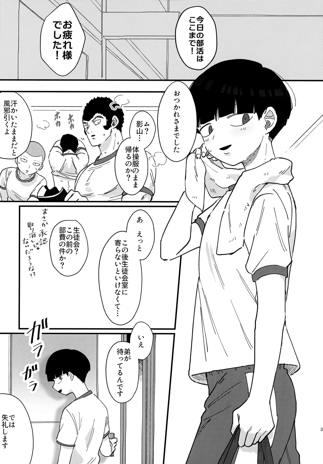 影山くんはひとつ下の弟とエッチなことをしているらしい Page.2