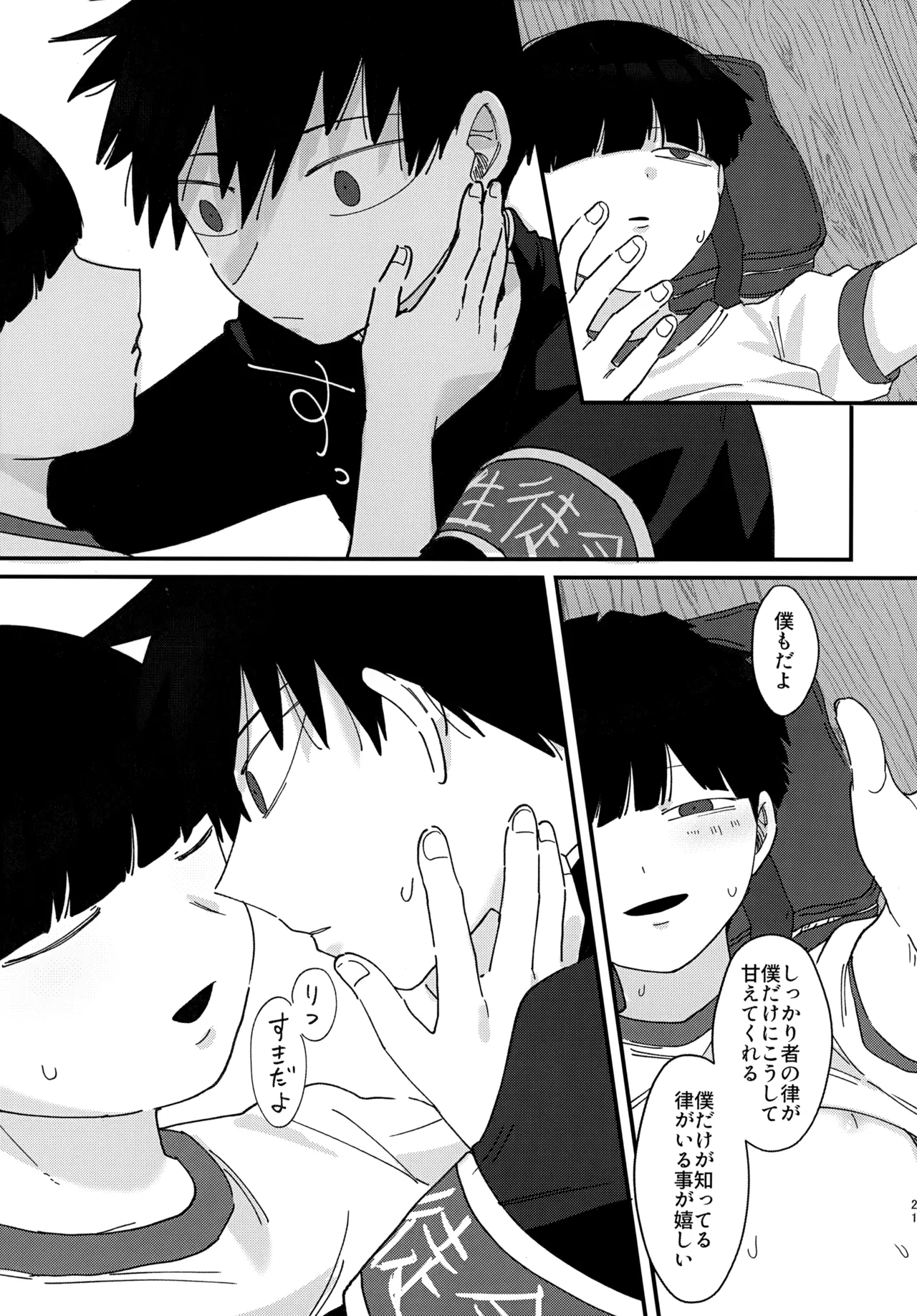影山くんはひとつ下の弟とエッチなことをしているらしい Page.20