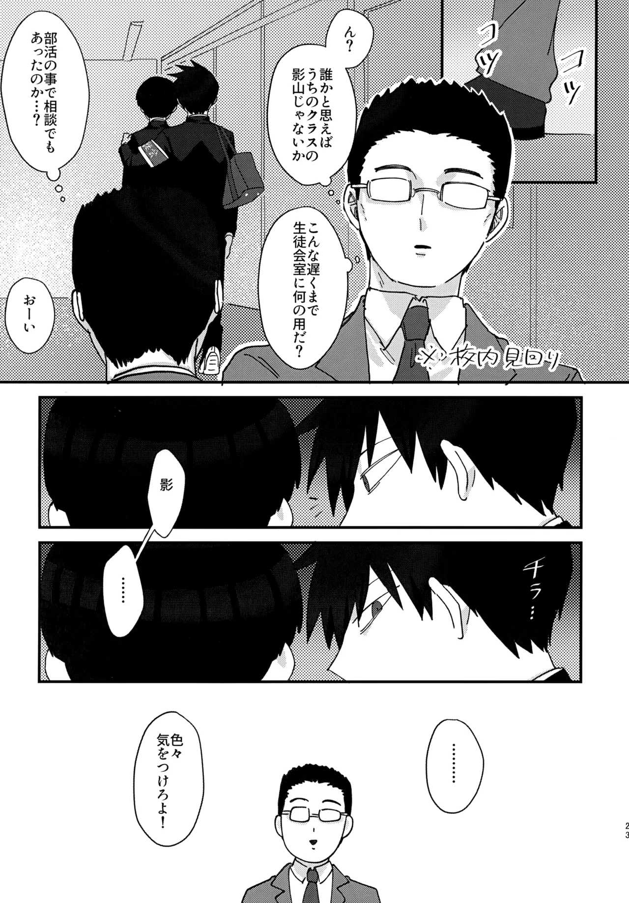 影山くんはひとつ下の弟とエッチなことをしているらしい Page.22
