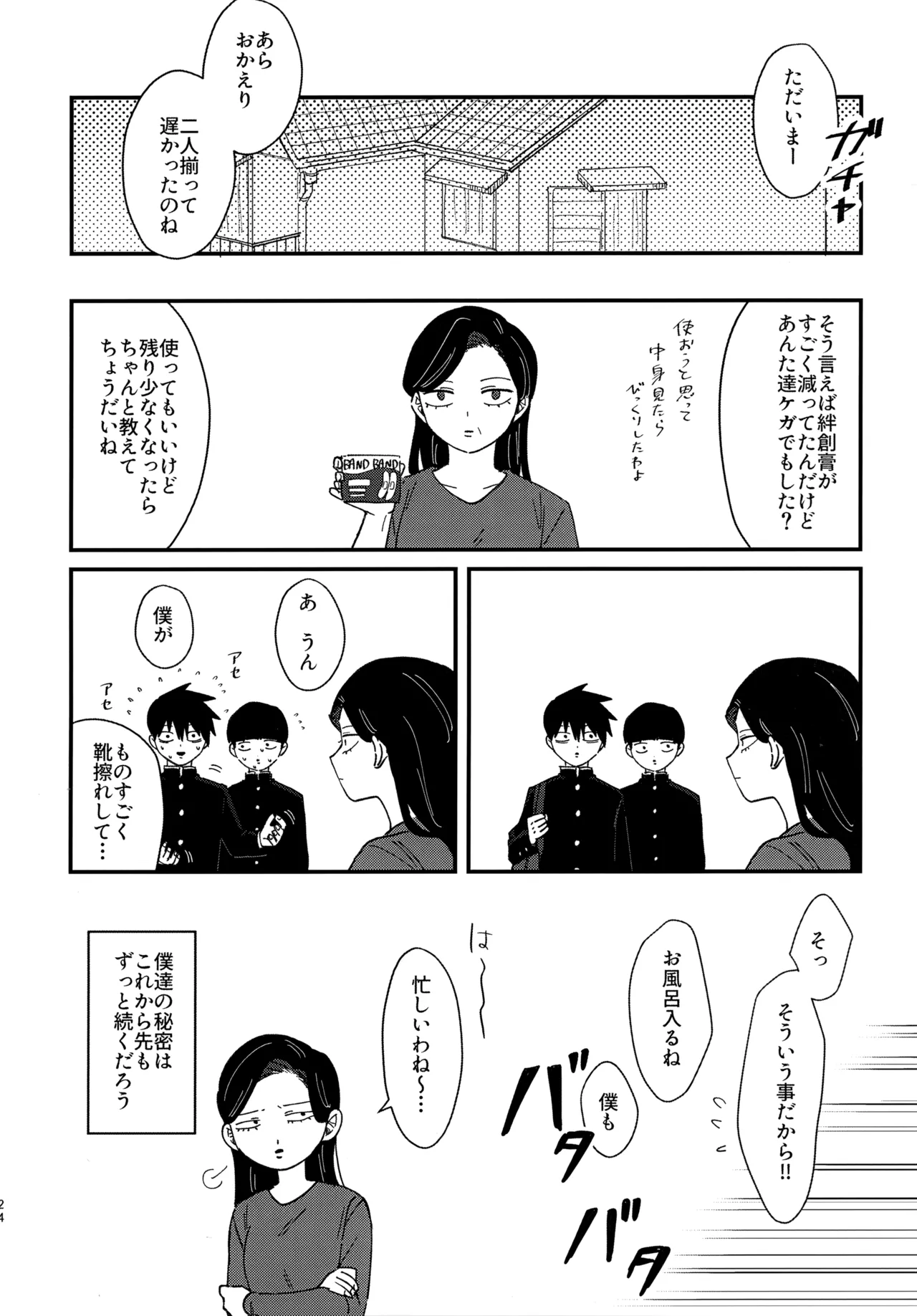 影山くんはひとつ下の弟とエッチなことをしているらしい Page.23