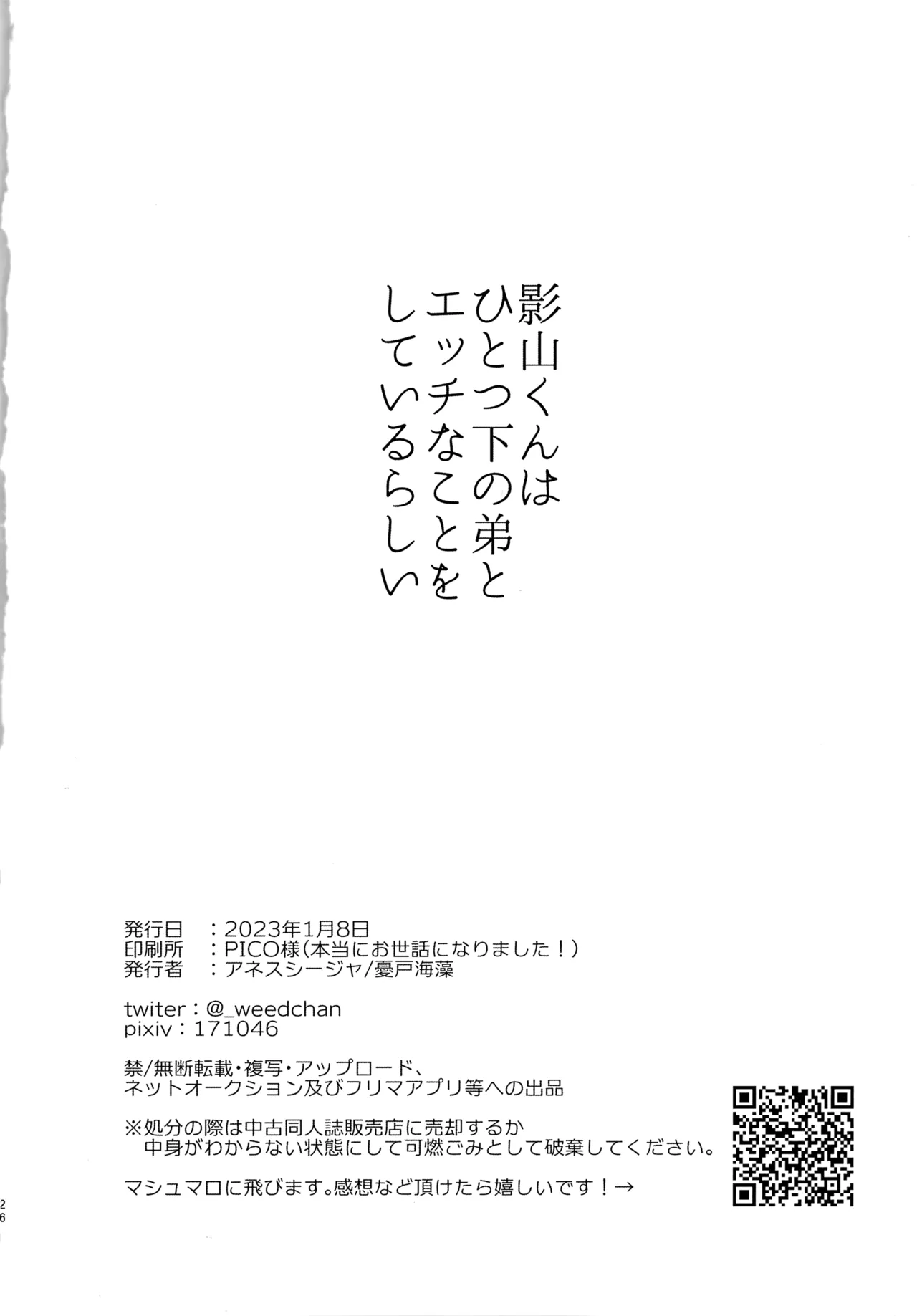 影山くんはひとつ下の弟とエッチなことをしているらしい Page.25