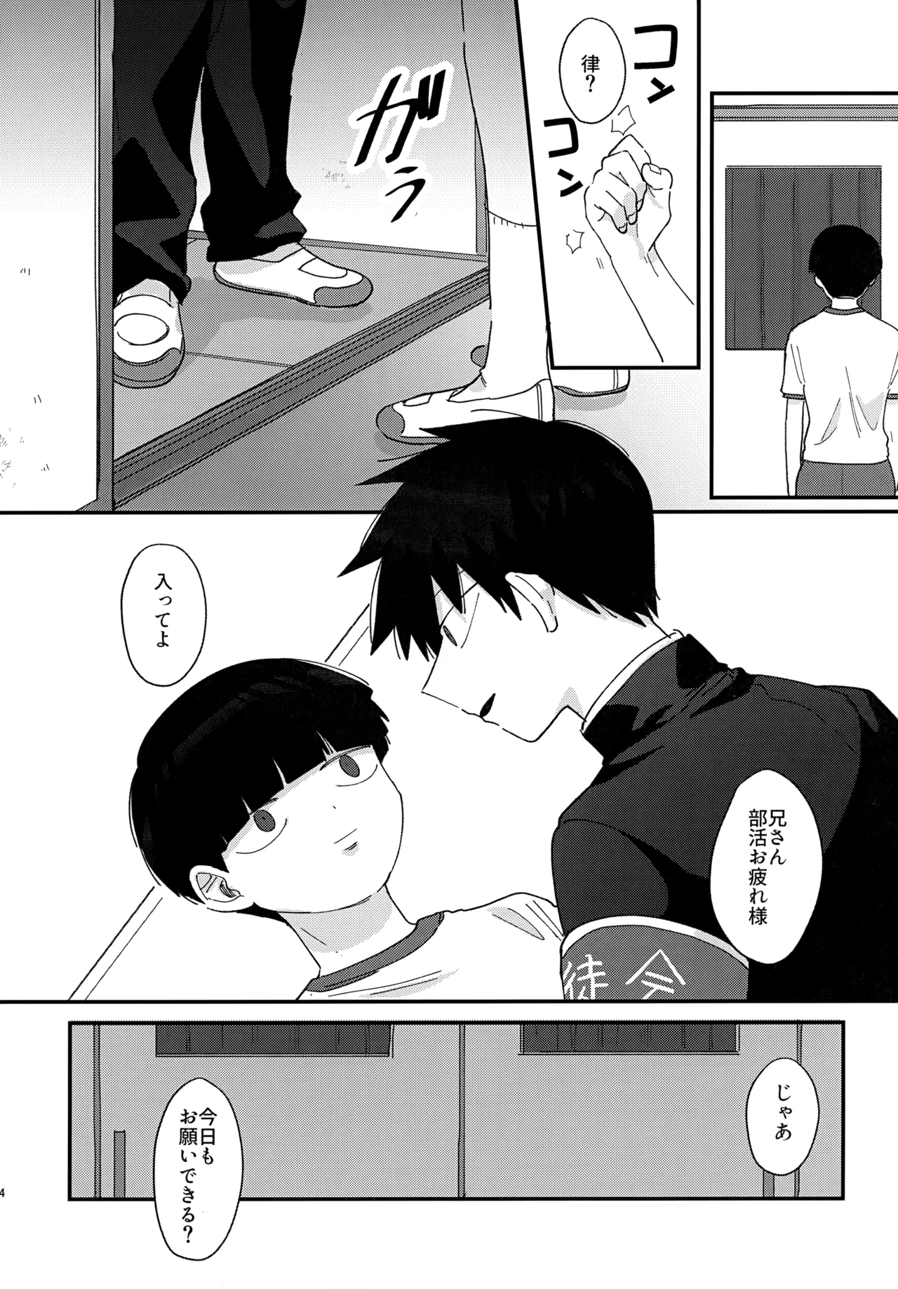 影山くんはひとつ下の弟とエッチなことをしているらしい Page.3