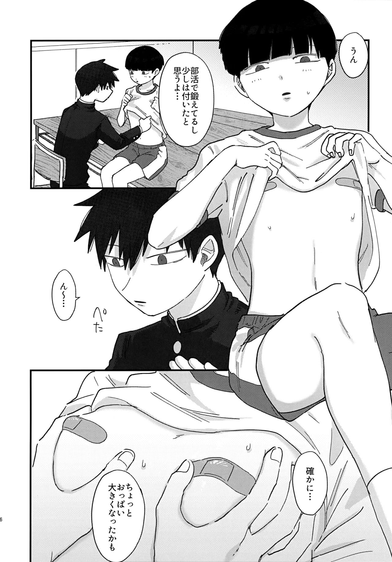 影山くんはひとつ下の弟とエッチなことをしているらしい Page.5