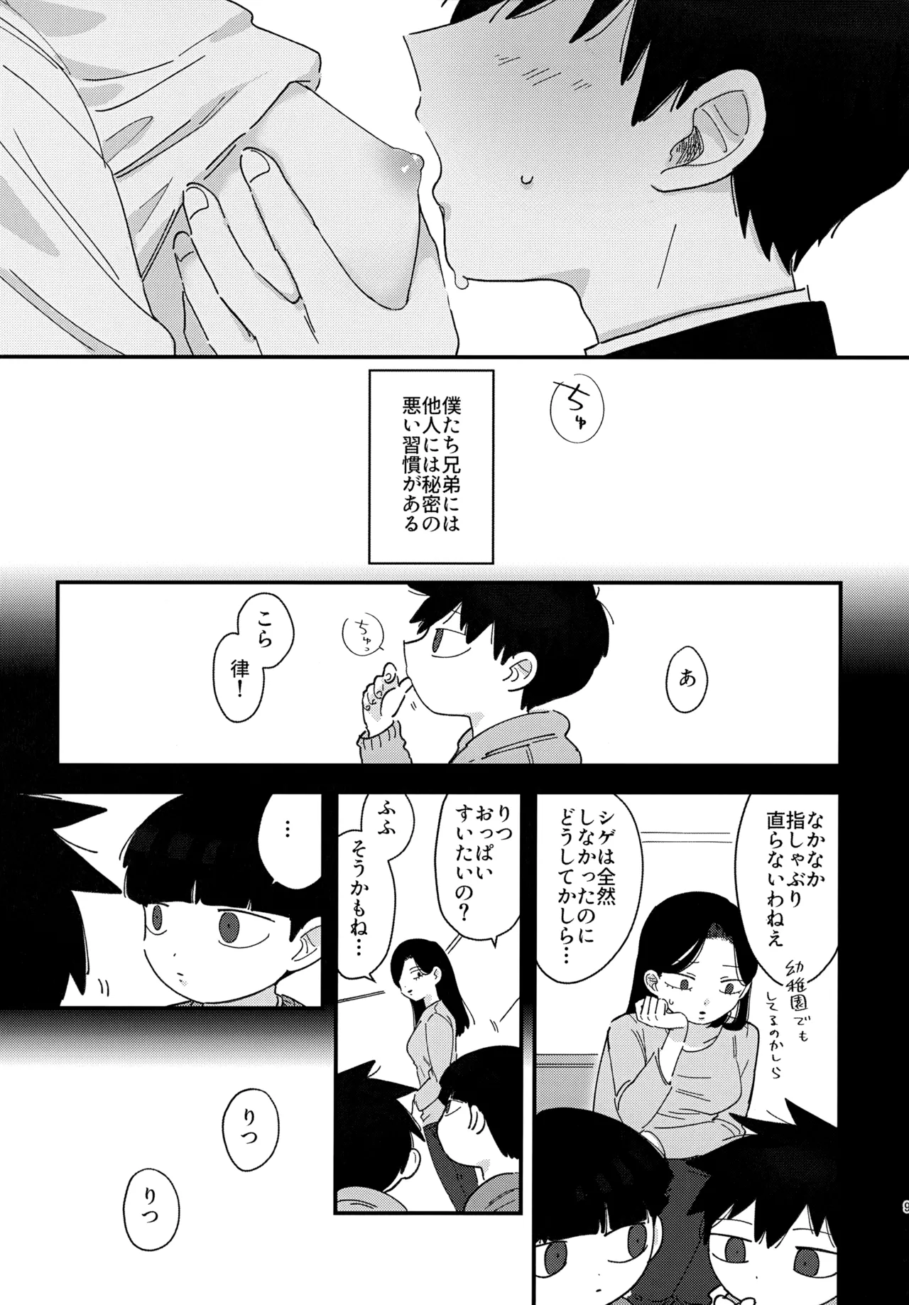 影山くんはひとつ下の弟とエッチなことをしているらしい Page.8