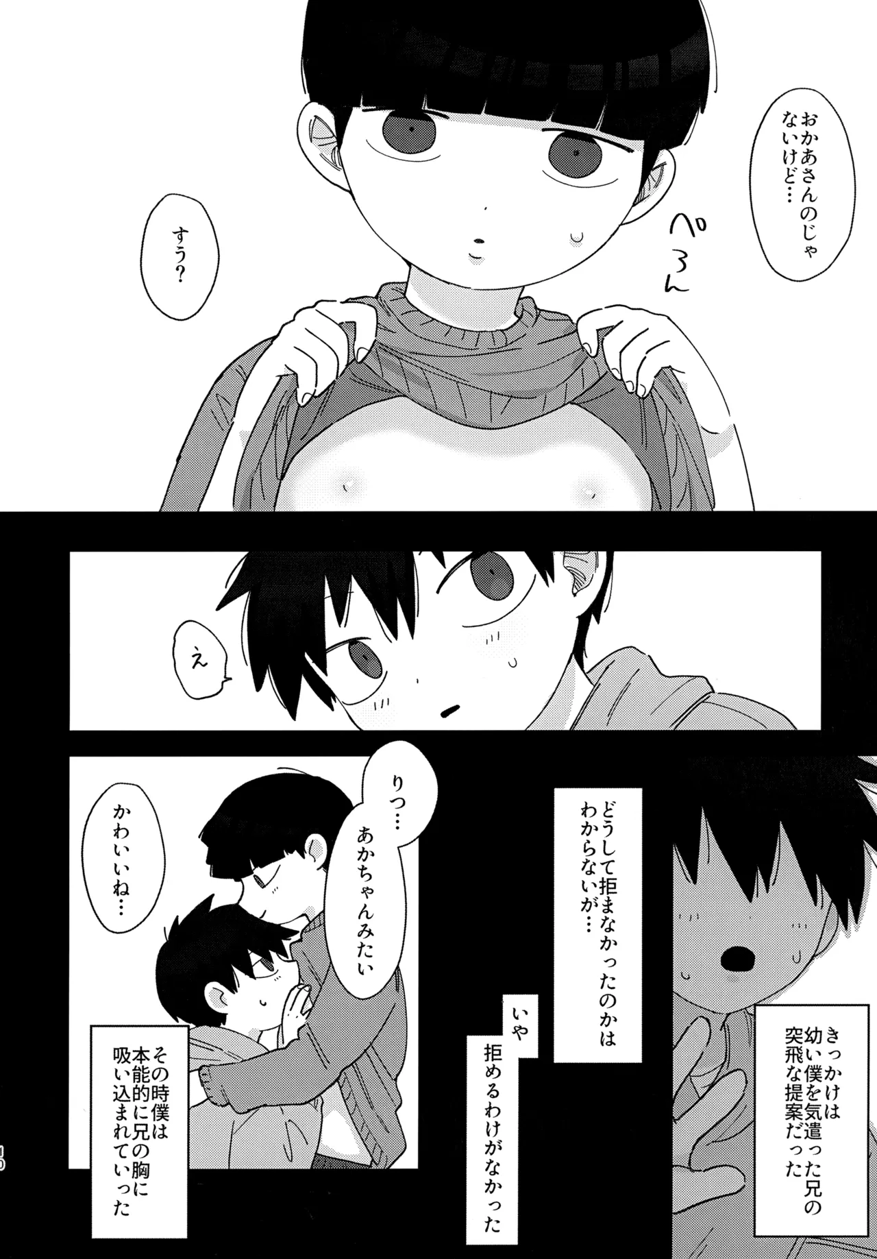 影山くんはひとつ下の弟とエッチなことをしているらしい Page.9