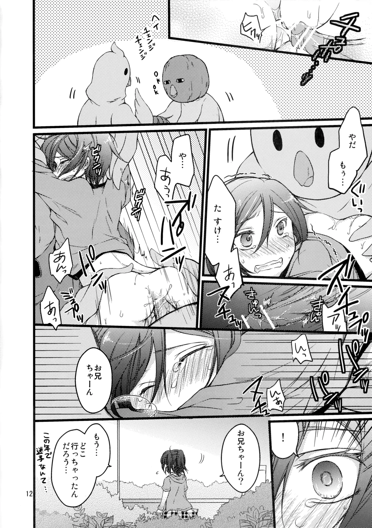 リんちゃんなう！ Page.11