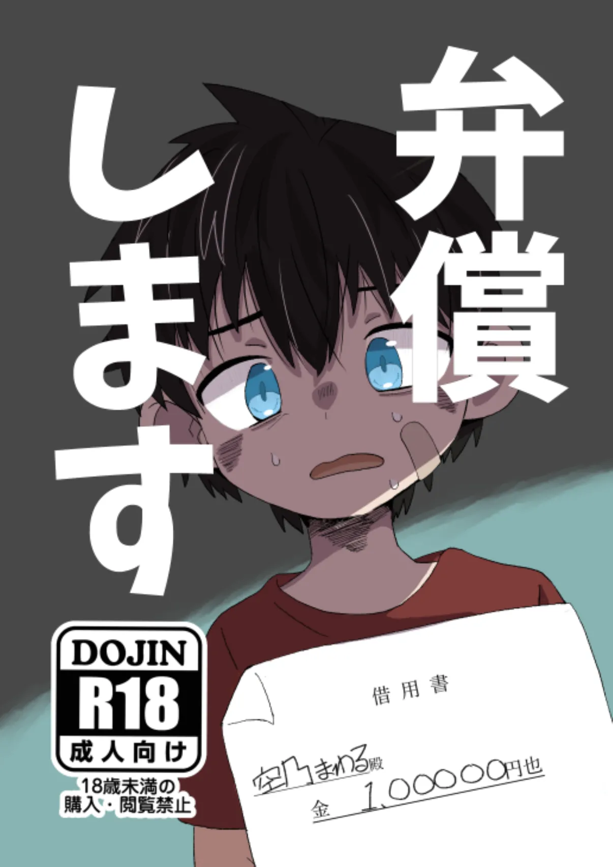 弁償します Page.1
