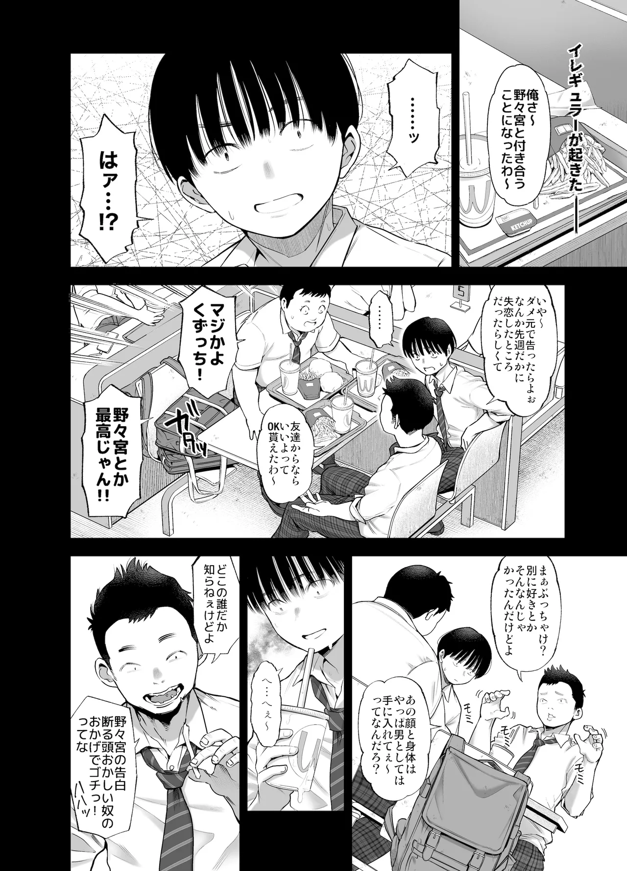 あの日、素直に好きと言えたなら Page.11