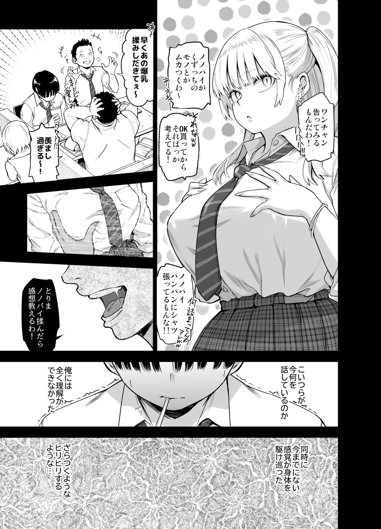 あの日、素直に好きと言えたなら Page.12