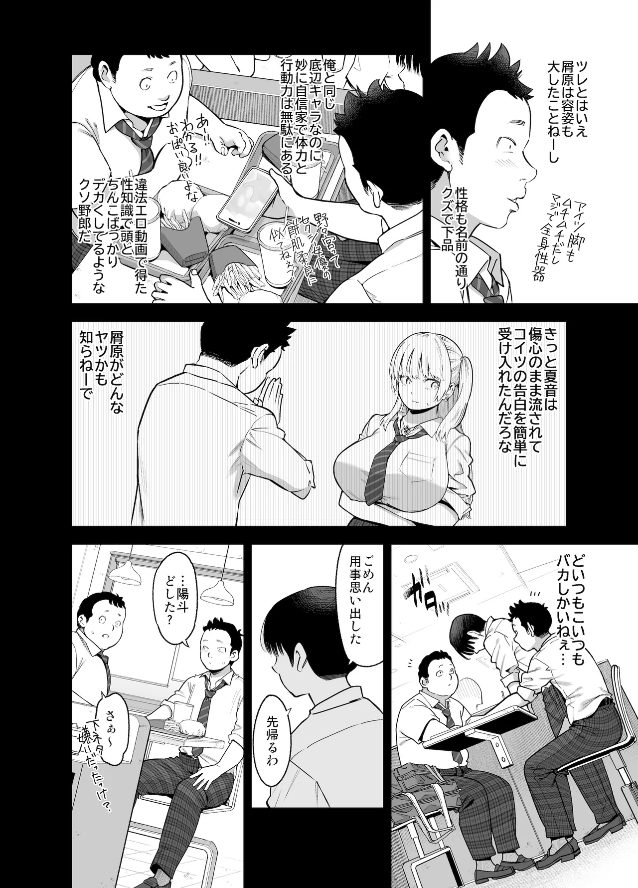 あの日、素直に好きと言えたなら Page.13