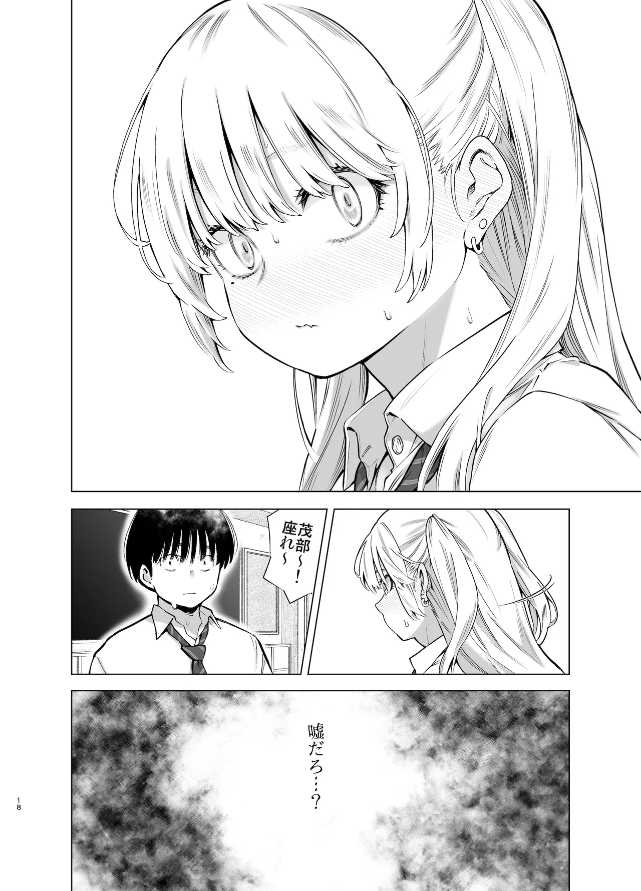 あの日、素直に好きと言えたなら Page.17